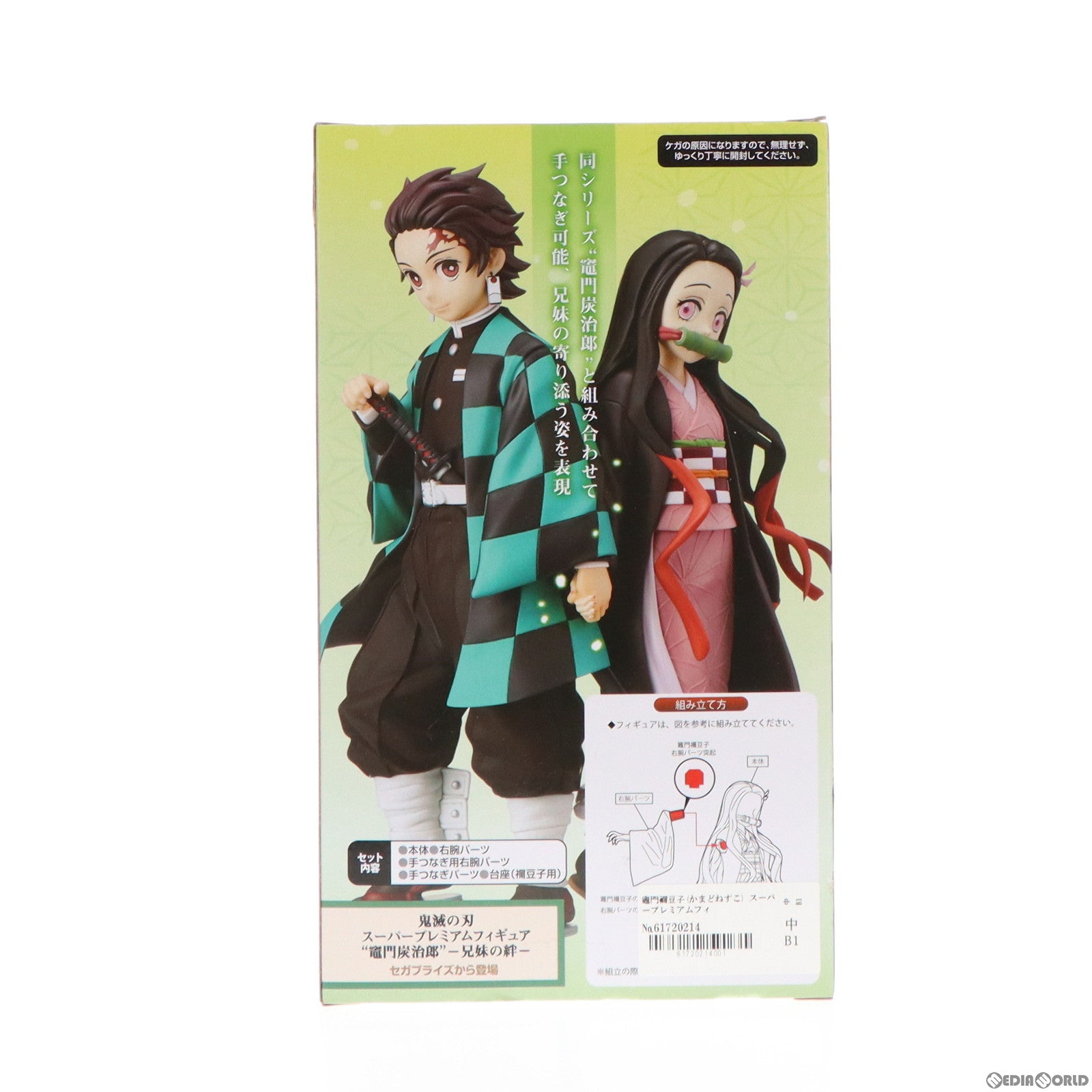 【中古即納】[FIG]竈門禰豆子(かまどねずこ) スーパープレミアムフィギュア 竈門禰豆子-兄妹の絆- 鬼滅の刃 プライズ(1049156) セガ(20210625)