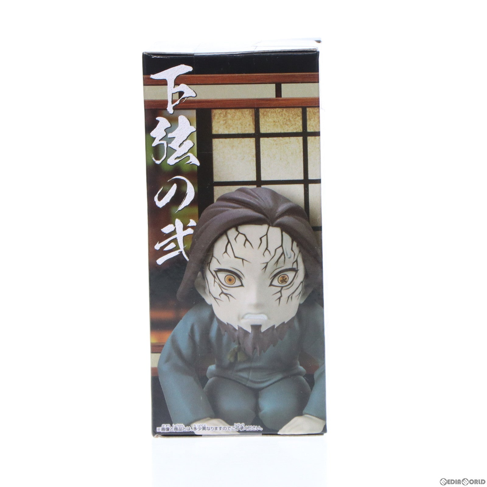 【中古即納】[FIG] 轆轤(ろくろ) 鬼滅の刃 ワールドコレクタブルフィギュア〜無惨様の前だぞ〜 プライズ(2545682) バンプレスト(20210630)