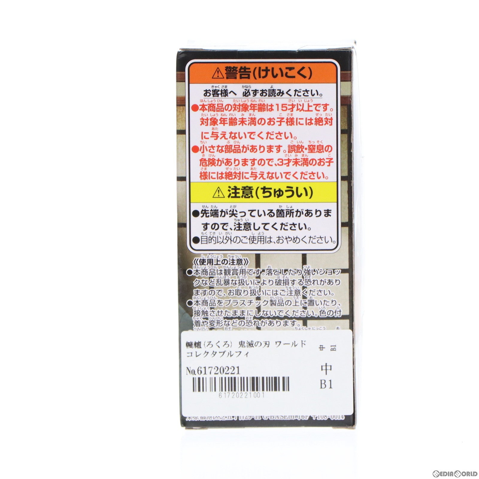 【中古即納】[FIG] 轆轤(ろくろ) 鬼滅の刃 ワールドコレクタブルフィギュア〜無惨様の前だぞ〜 プライズ(2545682) バンプレスト(20210630)