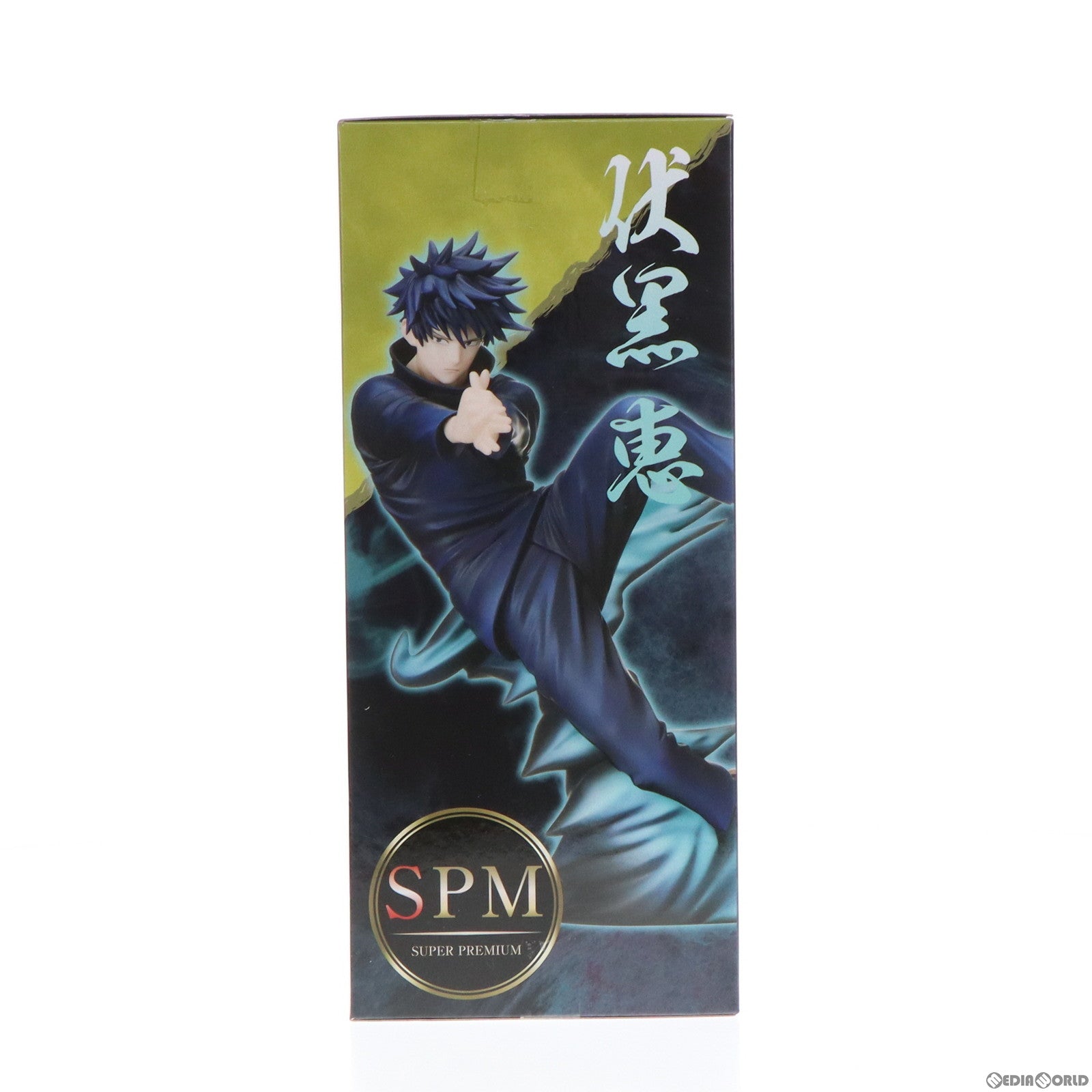 【中古即納】[FIG]伏黒恵(ふしぐろめぐみ) 呪術廻戦 スーパープレミアムフィギュア プライズ(1057835) セガ(20220225)