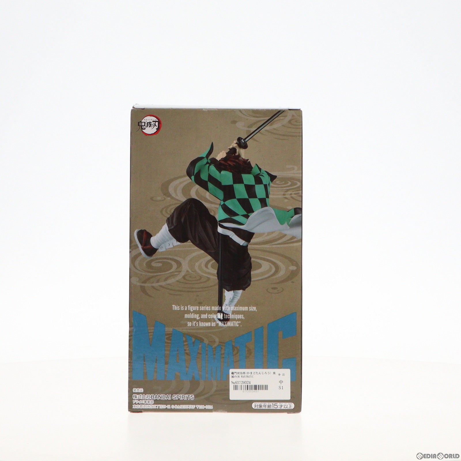 【中古即納】[FIG]竈門炭治郎(かまどたんじろう) 鬼滅の刃 MAXIMATIC THE TANJIRO KAMADO II フィギュア プライズ(2549275) バンプレスト(20220323)