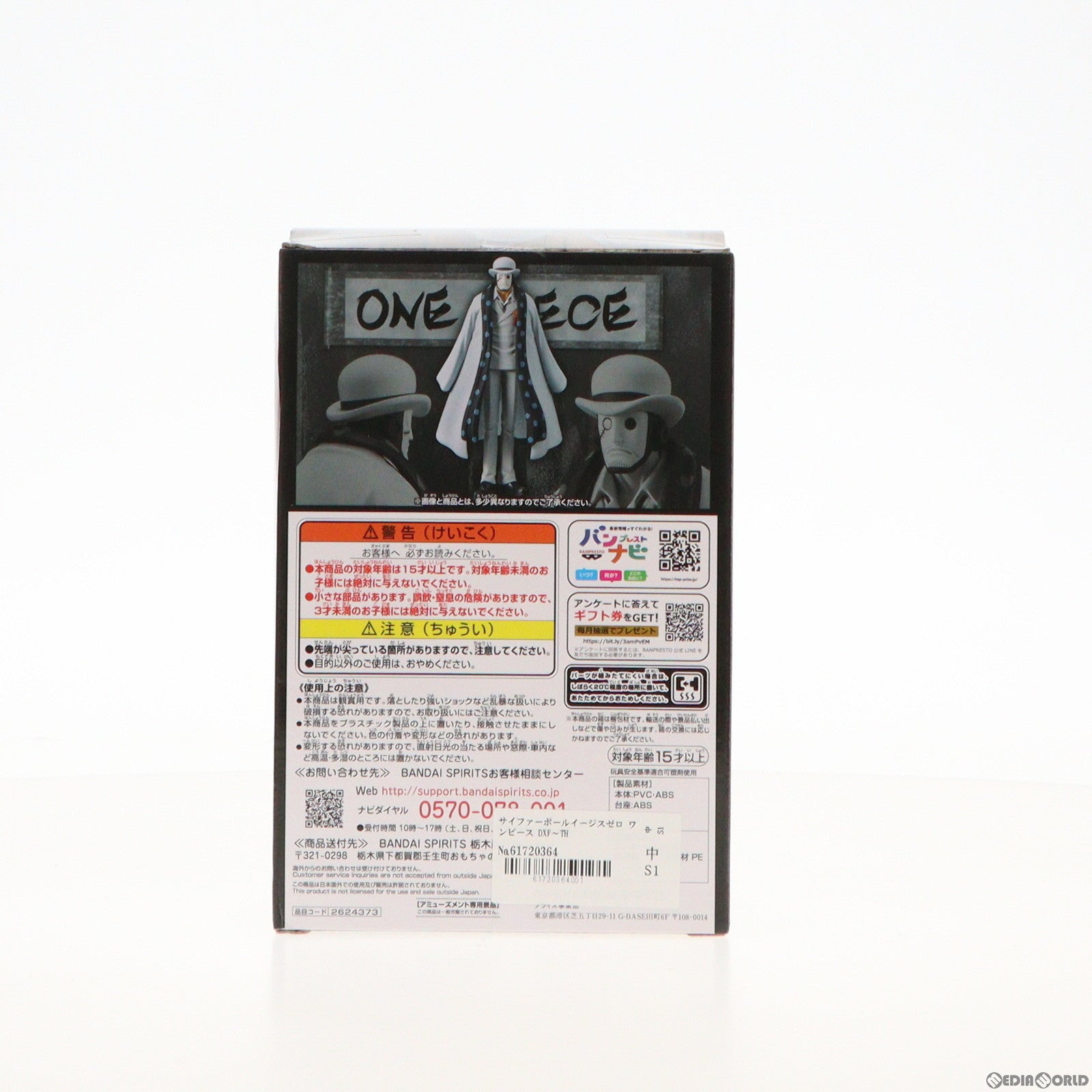 【中古即納】[FIG] サイファーポールイージスゼロ ワンピース DXF〜THE GRANDLINE MEN〜ワノ国 vol.25 ONE PIECE フィギュア プライズ(2624373) バンプレスト(20230331)