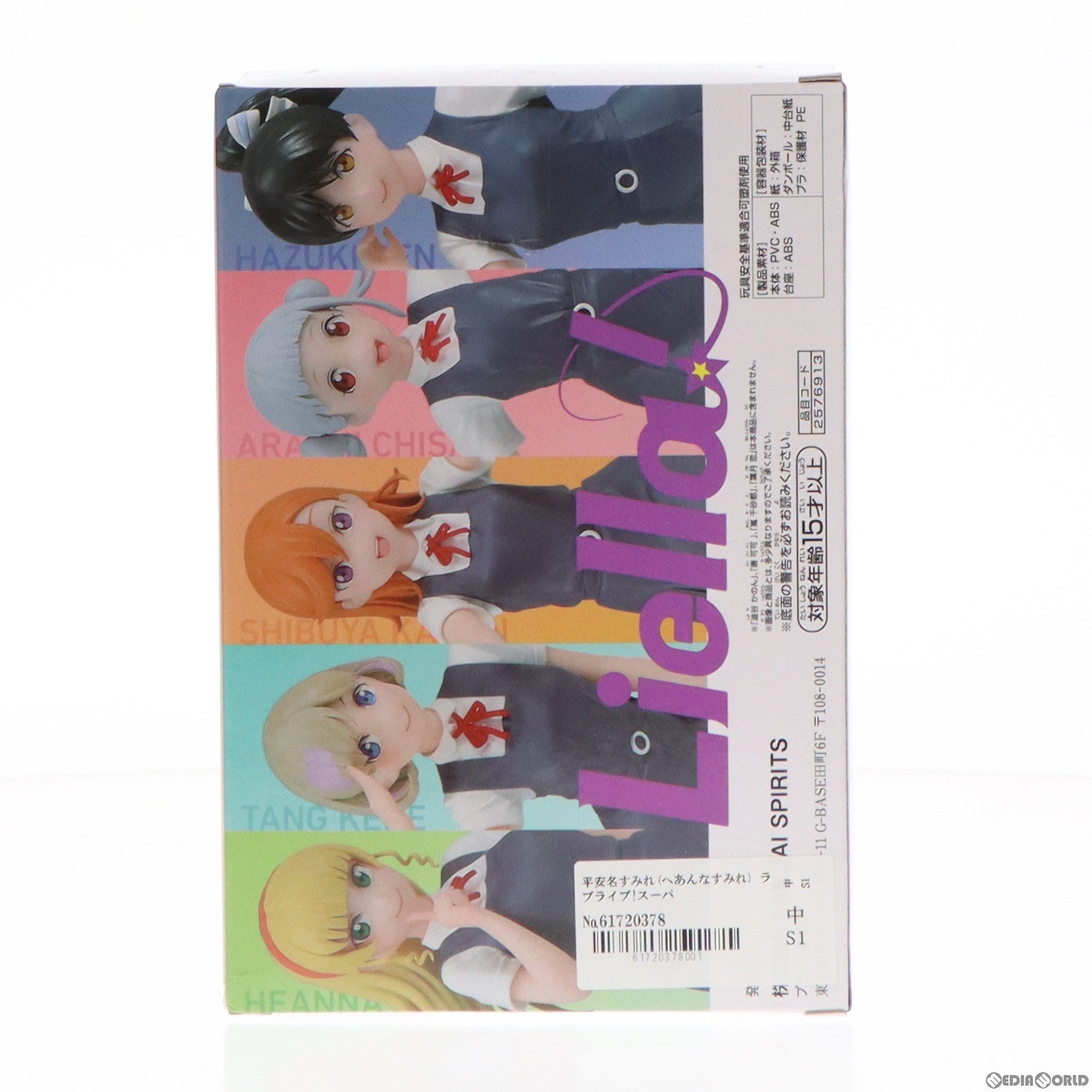 【中古即納】[FIG] 平安名すみれ(へあんなすみれ) ラブライブ!スーパースター!! フィギュア プライズ(2576913) バンプレスト(20220225)