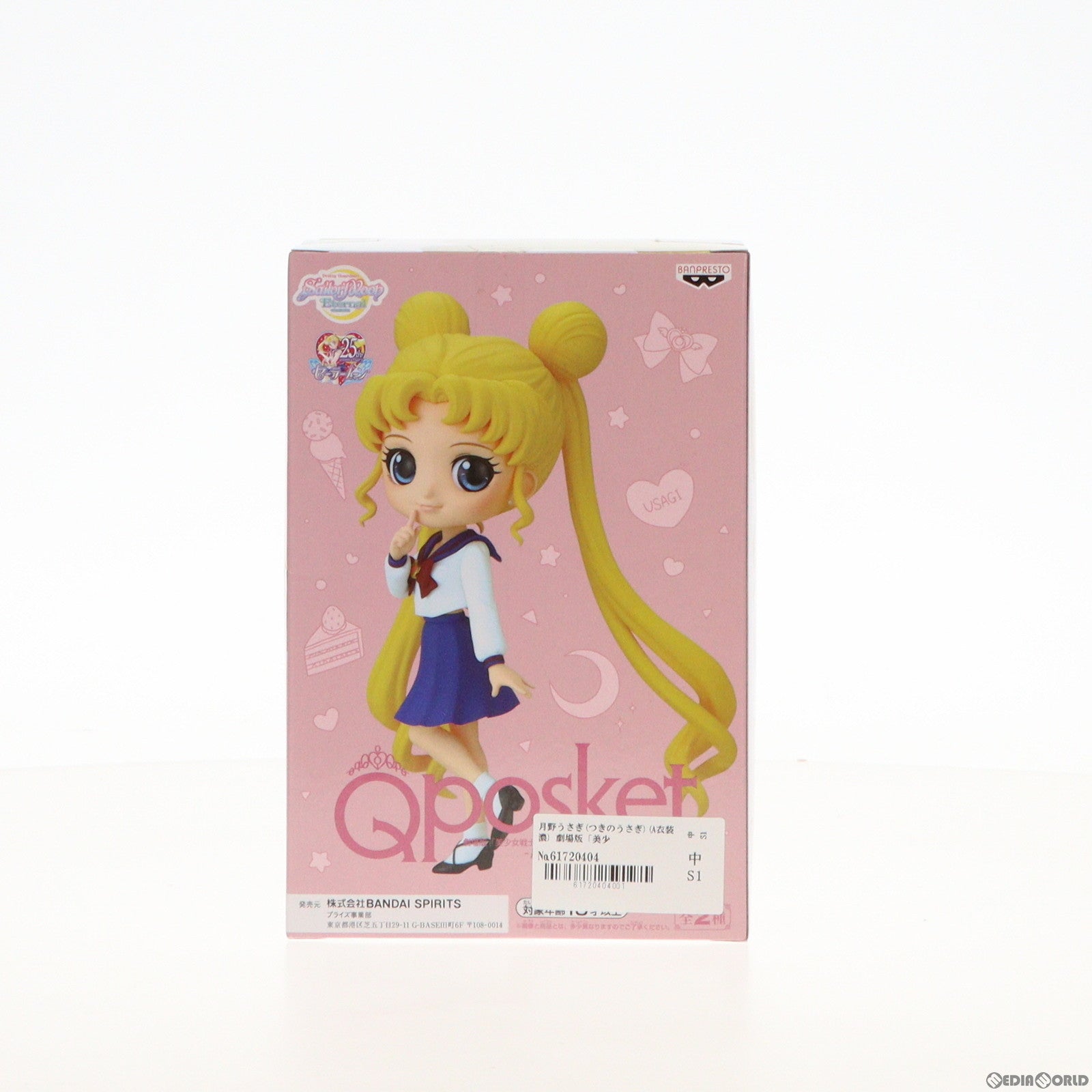 【中古即納】[FIG] 月野うさぎ(つきのうさぎ) (A衣装濃) 劇場版「美少女戦士セーラームーンEternal」 Q posket-月野うさぎ- プライズ(2521378) バンプレスト(20210730)