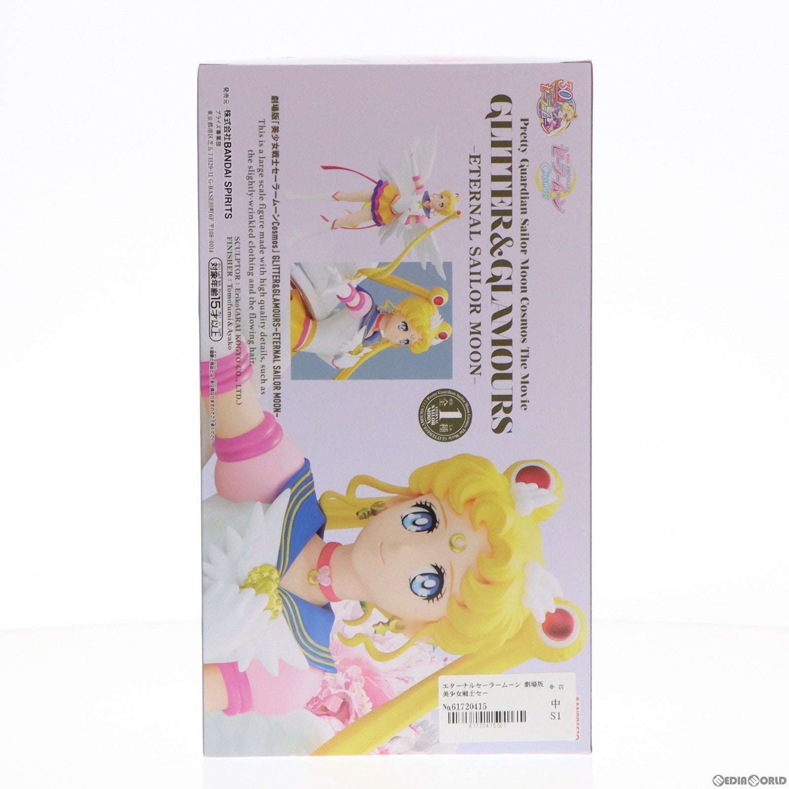 【中古即納】[FIG] エターナルセーラームーン 劇場版 美少女戦士セーラームーンCosmos GLITTER GLAMOURS-ETERNAL SAILOR MOON- フィギュア プライズ(2576921) バンプレスト(20230731)