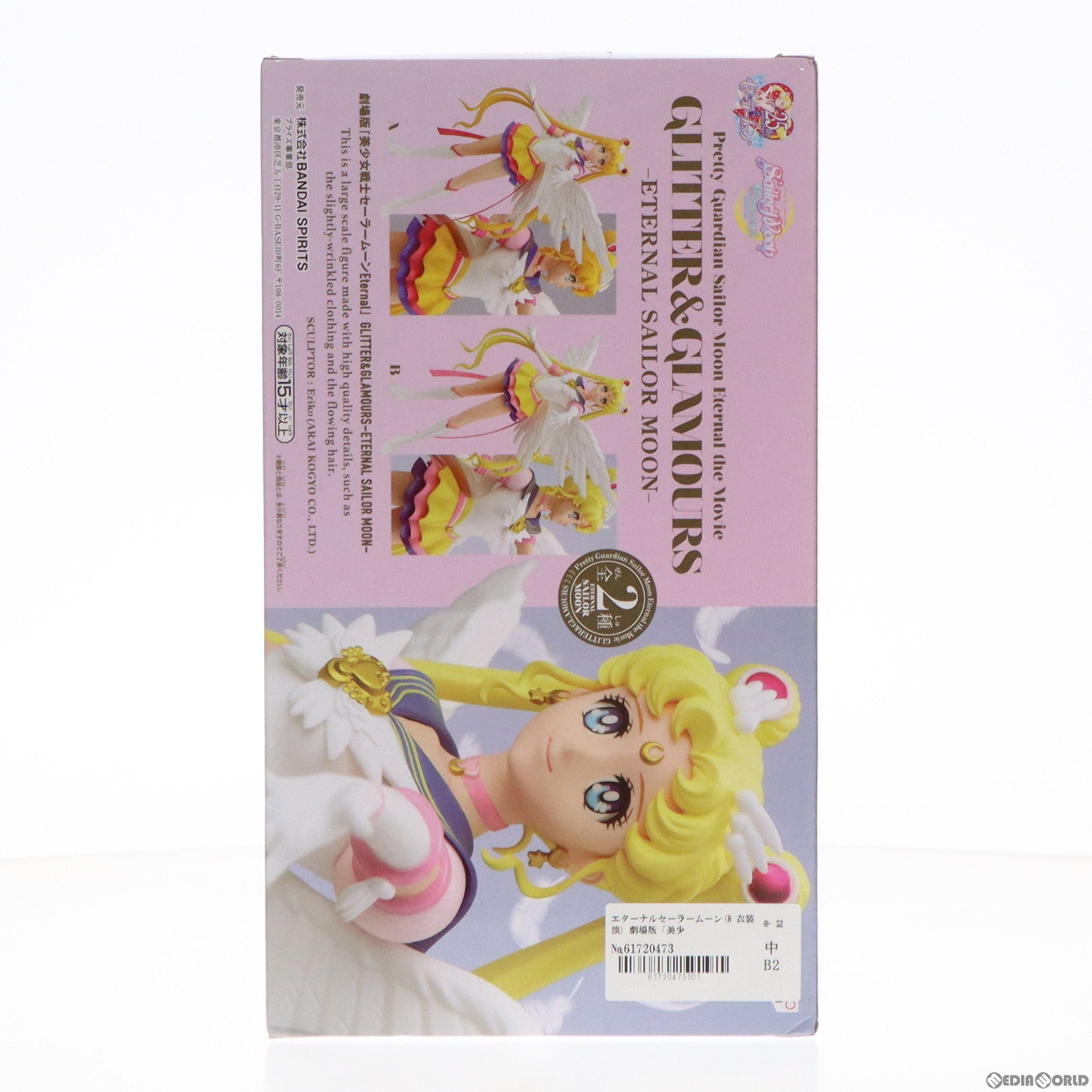 【中古即納】[FIG] エターナルセーラームーン(B 衣装淡) 劇場版「美少女戦士セーラームーンEternal」 GLITTER GLAMOURS-ETERNAL SAILOR MOON- フィギュア プライズ(82774) バンプレスト(20210220)
