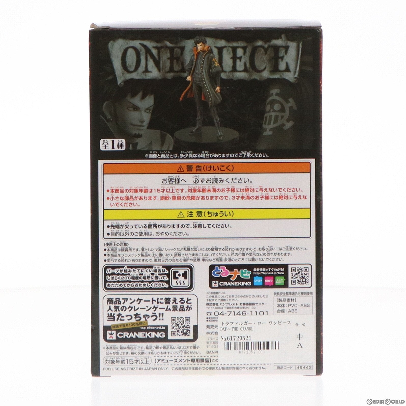 【中古即納】[FIG] トラファルガー・ロー ワンピース DXF〜THE GRANDLINE MEN〜15TH EDITION vol.7 ONE PIECE フィギュア プライズ(49442) バンプレスト(20150205)