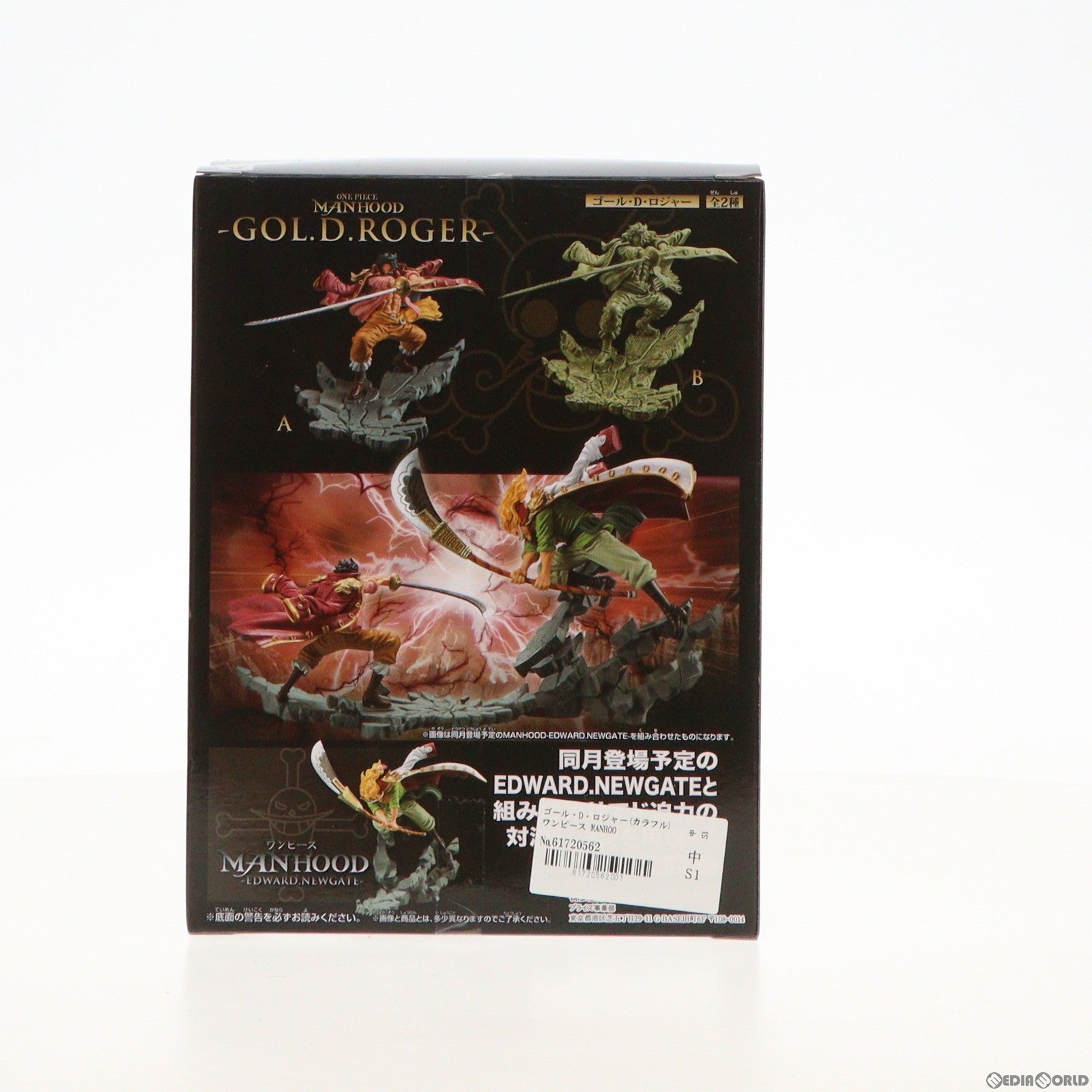 【中古即納】[FIG] ゴール・D・ロジャー(カラフル) ワンピース MANHOOD-GOL.D.ROGER- ONE PIECE フィギュア プライズ(2543558) バンプレスト(20210617)