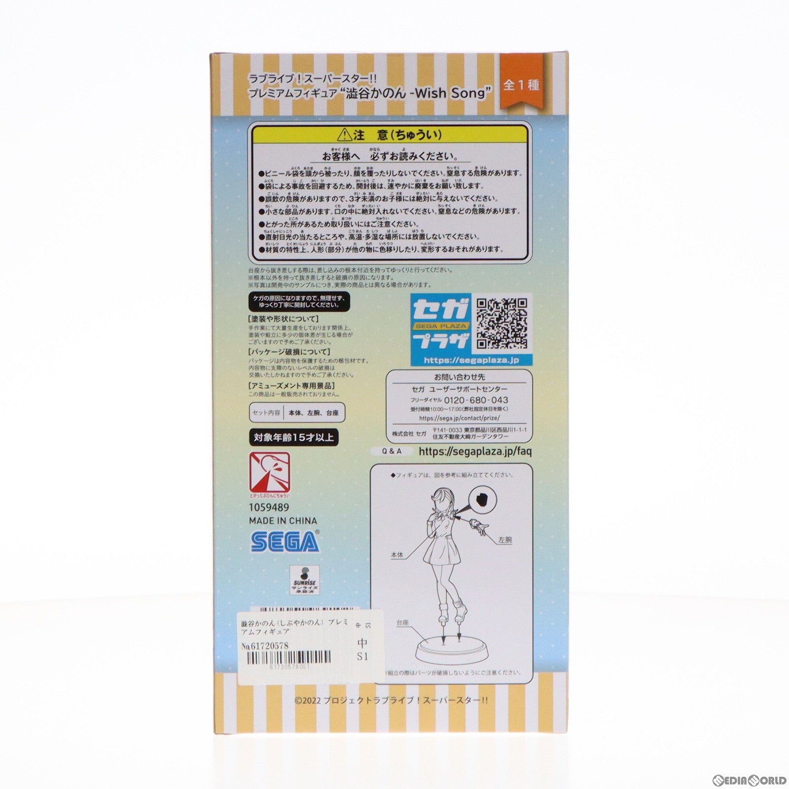 【中古即納】[FIG] 澁谷かのん(しぶやかのん) プレミアムフィギュア 澁谷かのん-Wish Song ラブライブ!スーパースター! プライズ(1059489) セガ(20220731)