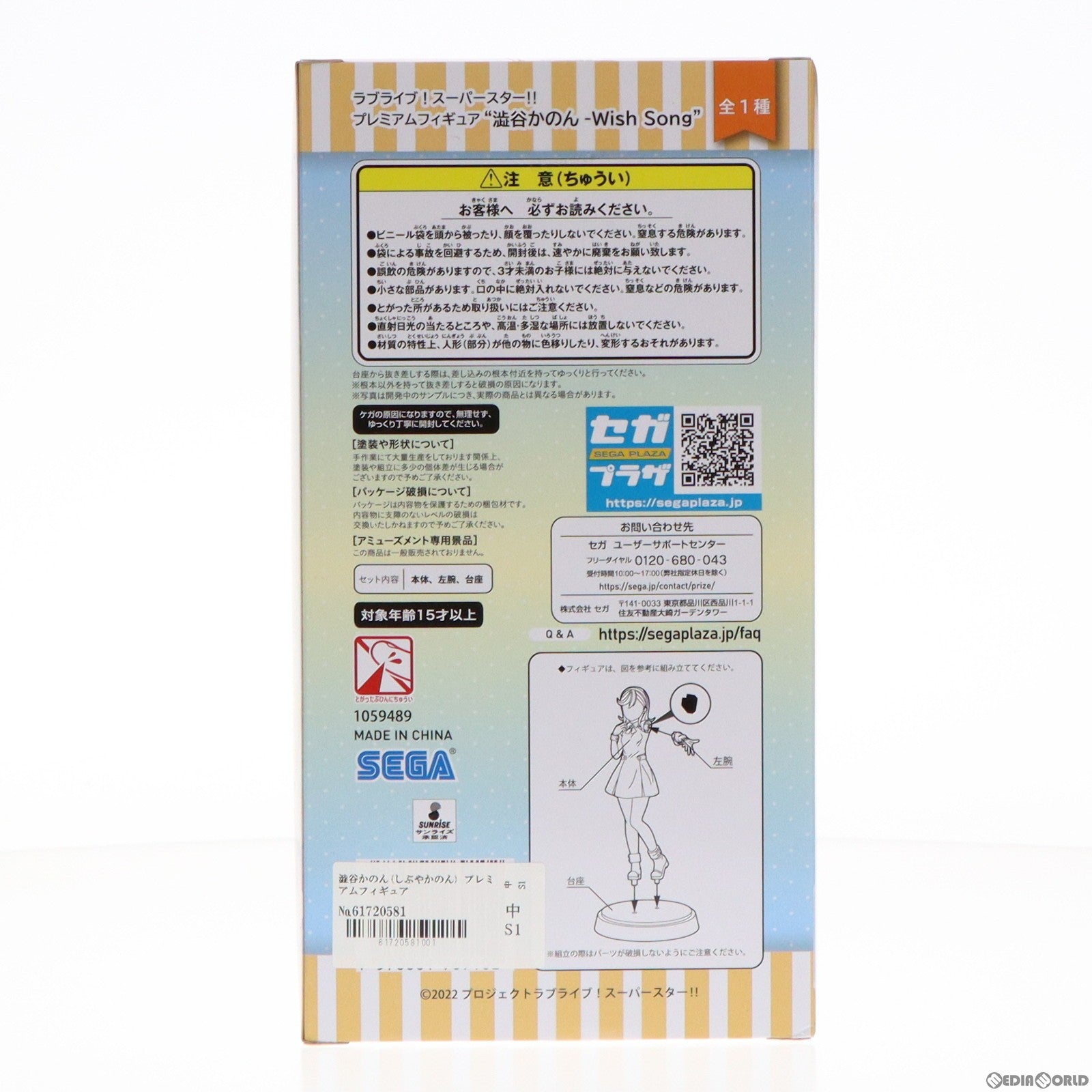 【中古即納】[FIG] 澁谷かのん(しぶやかのん) プレミアムフィギュア 澁谷かのん-Wish Song ラブライブ!スーパースター! プライズ(1059489) セガ(20220731)