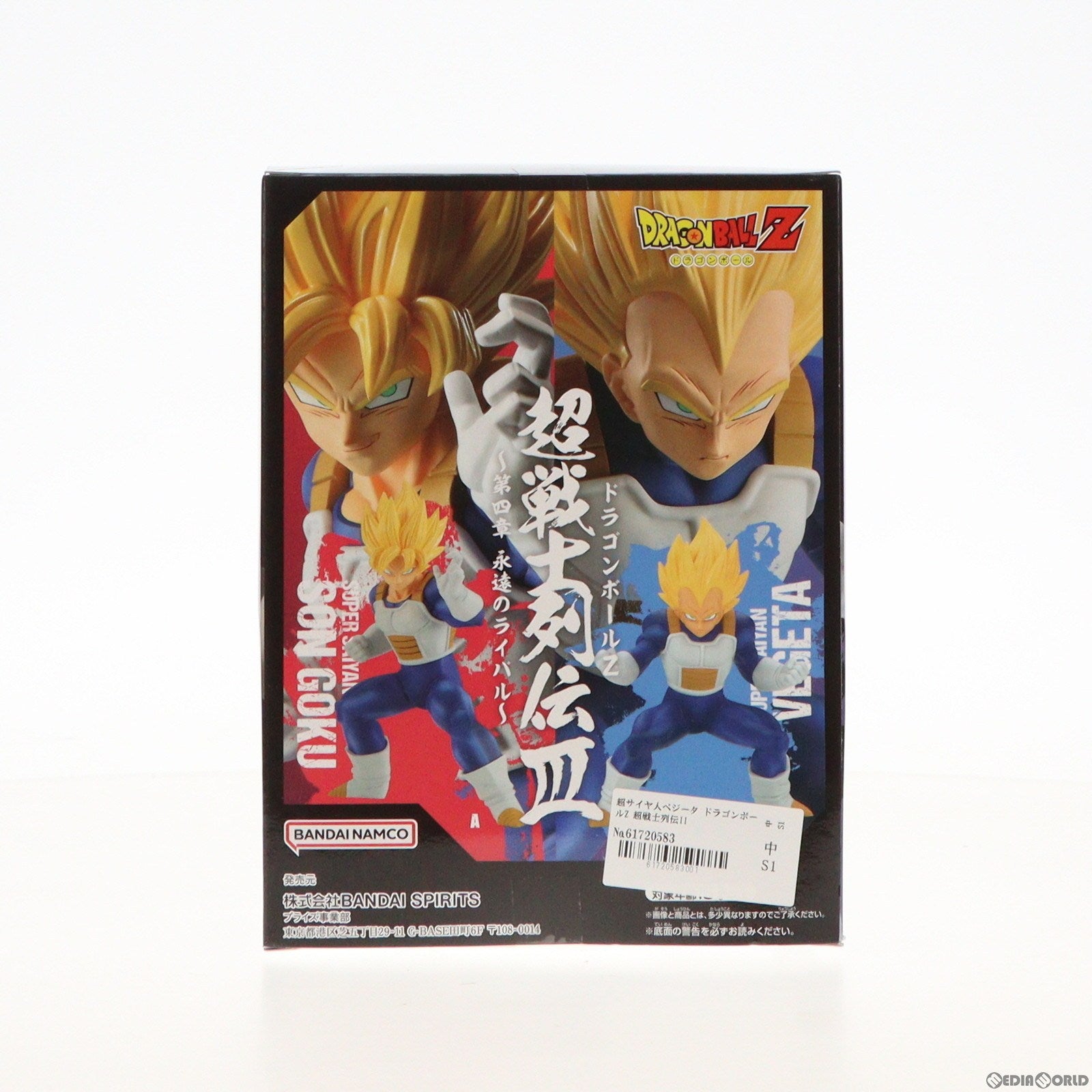 【中古即納】[FIG]超サイヤ人ベジータ ドラゴンボールZ 超戦士列伝III〜第四章 永遠のライバル〜 フィギュア プライズ(2617612) バンプレスト(20230331)