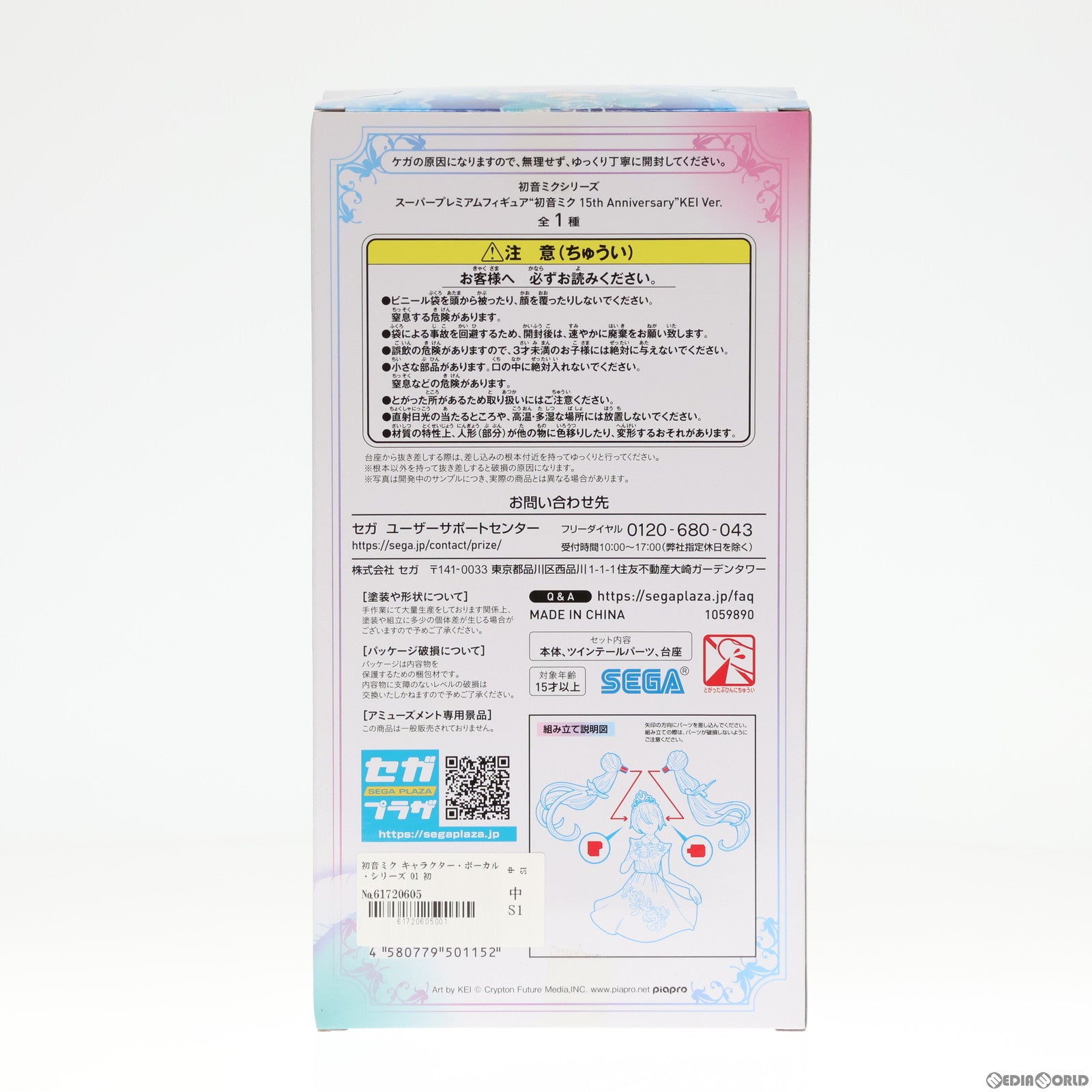 【中古即納】[FIG] 初音ミク キャラクター・ボーカル・シリーズ 01 初音ミク スーパープレミアムフィギュア『初音ミク 15th Anniversary』 KEI Ver. プライズ(1059890) セガ(20220831)