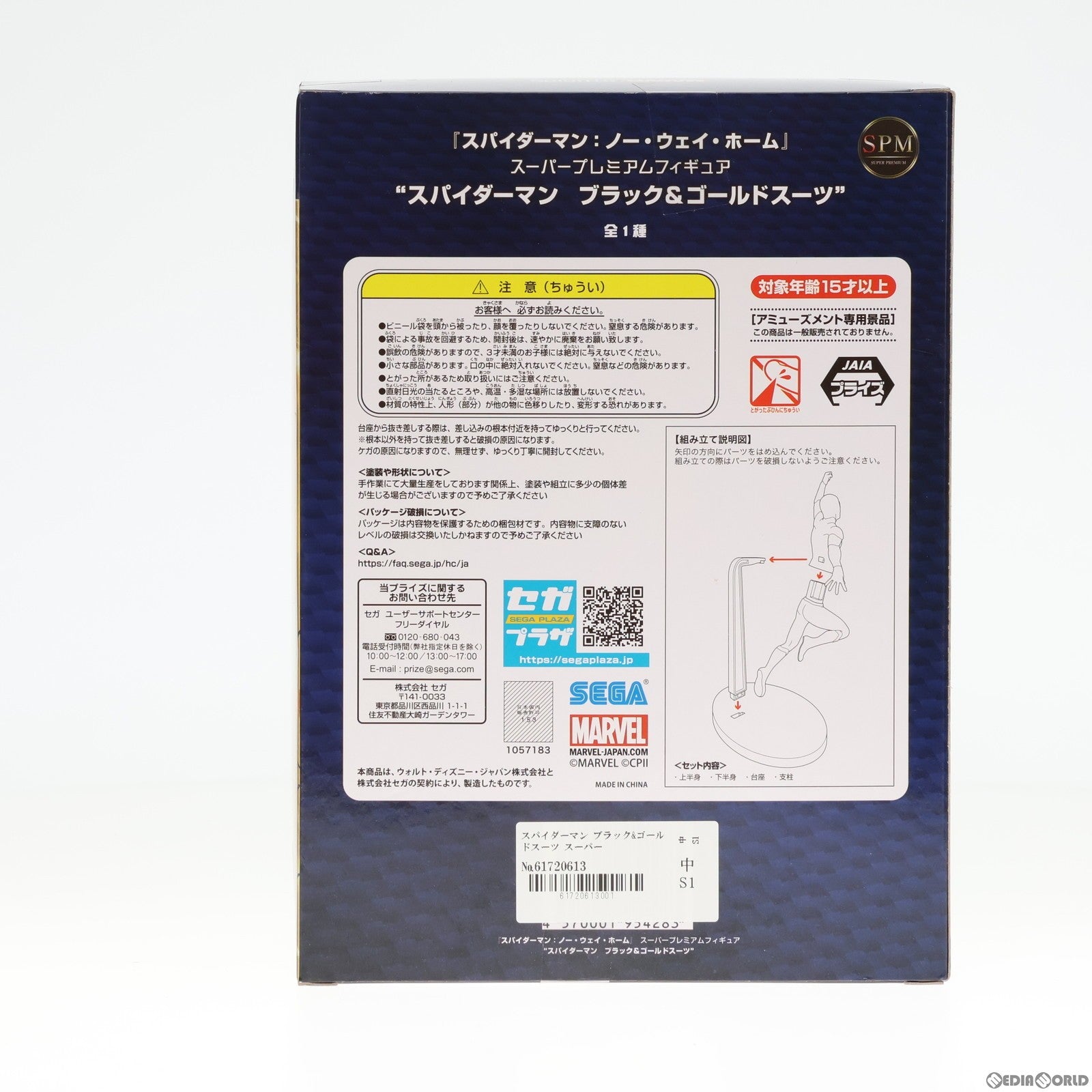 【中古即納】[FIG] スパイダーマン ブラック ゴールドスーツ スーパープレミアムフィギュア スパイダーマン:ノー・ウェイ・ホーム プライズ(1057183) セガ(20220220)