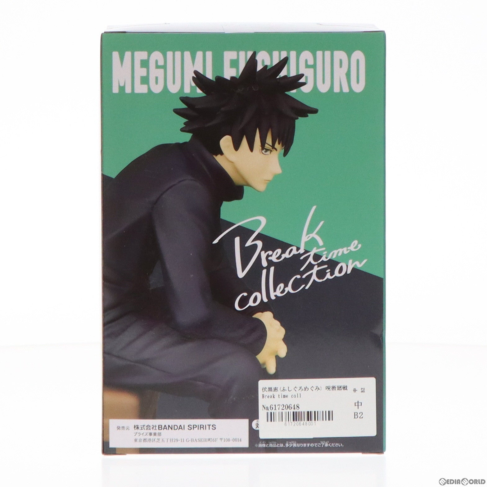 【中古即納】[FIG]伏黒恵(ふしぐろめぐみ) 呪術廻戦 Break time collection vol.2 フィギュア プライズ(2622314) バンプレスト(20221122)