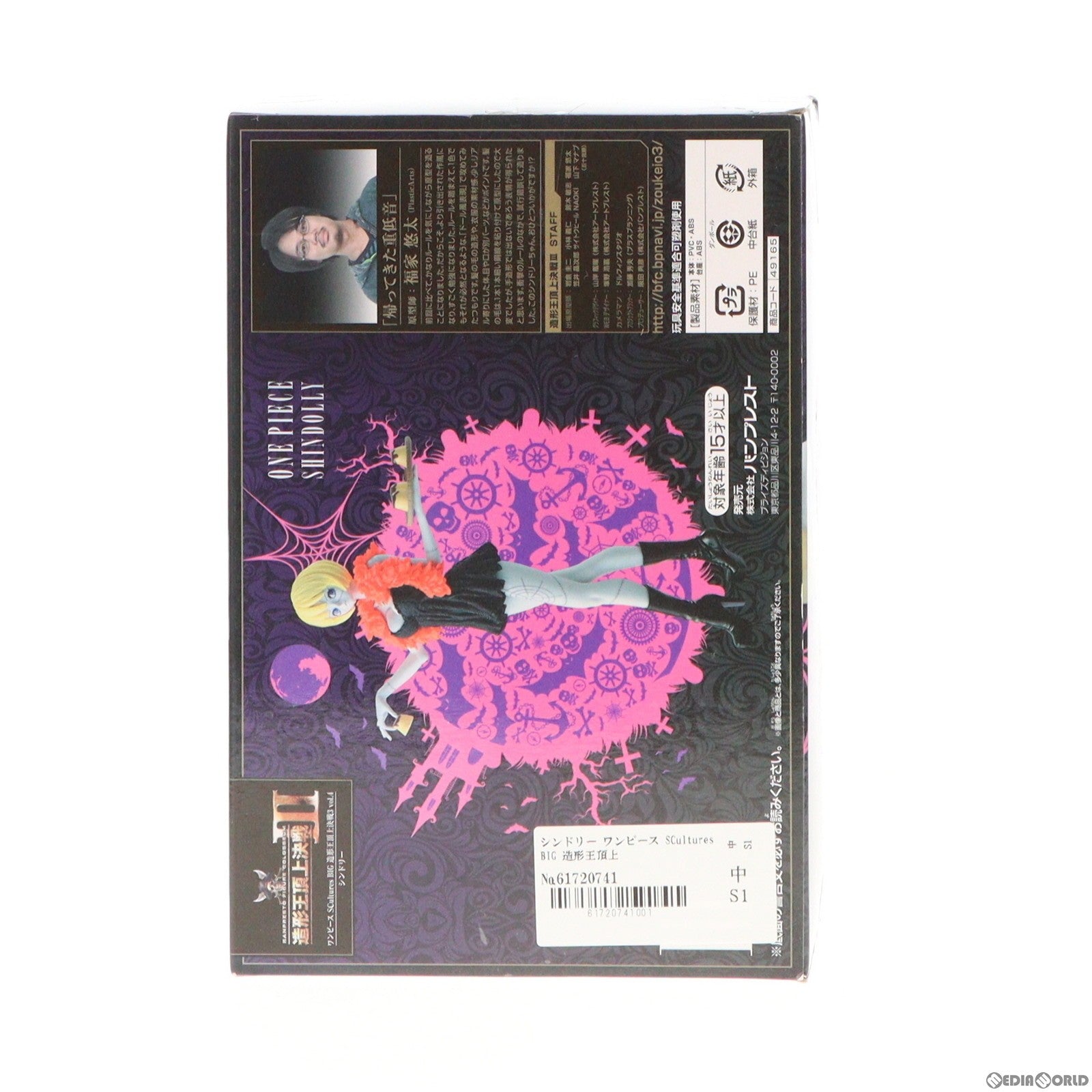 【中古即納】[FIG] シンドリー ワンピース SCultures BIG 造形王頂上決戦3 vol.4 ONE PIECE フィギュア プライズ(49165) バンプレスト(20140930)