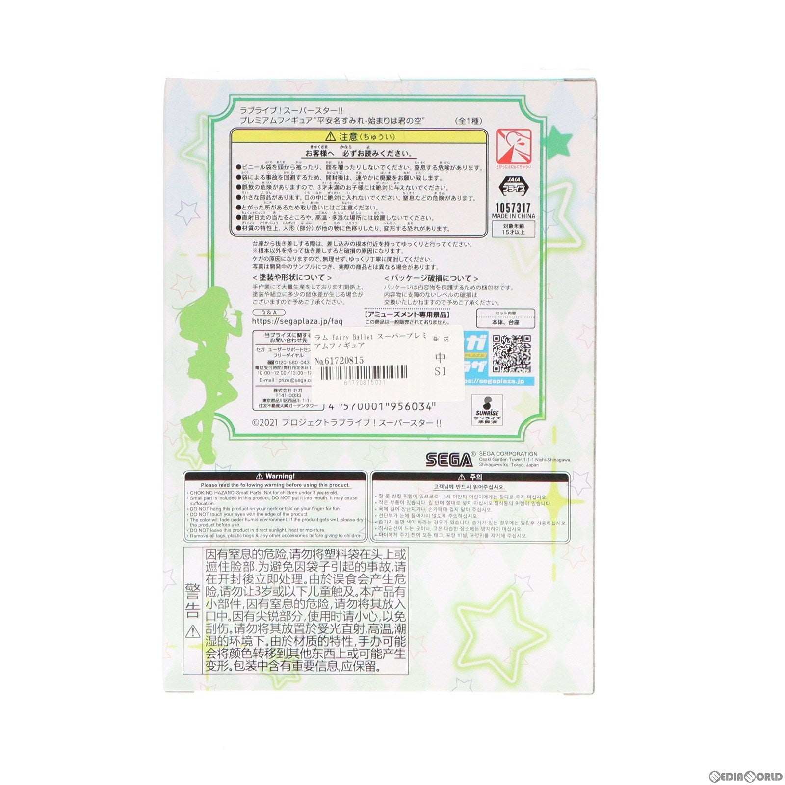 【中古即納】[FIG] ラム Fairy Ballet スーパープレミアムフィギュア Re:ゼロから始める異世界生活 プライズ(1046158) セガ(20201120)
