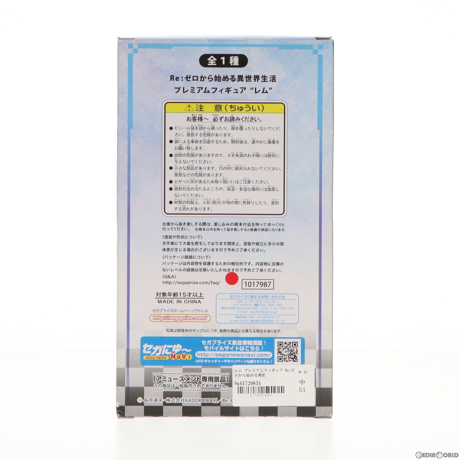 【中古即納】[FIG] レム プレミアムフィギュア Re:ゼロから始める異世界生活 プライズ(1017987) セガ(20170110)