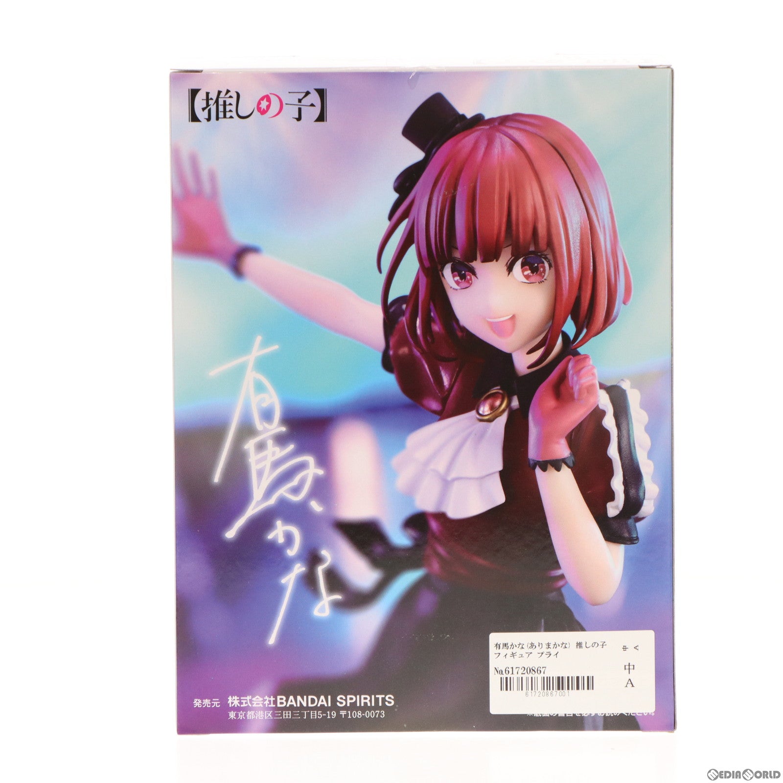 【中古即納】[FIG] 有馬かな(ありまかな) 推しの子 フィギュア プライズ(2648603) バンプレスト(20231130)