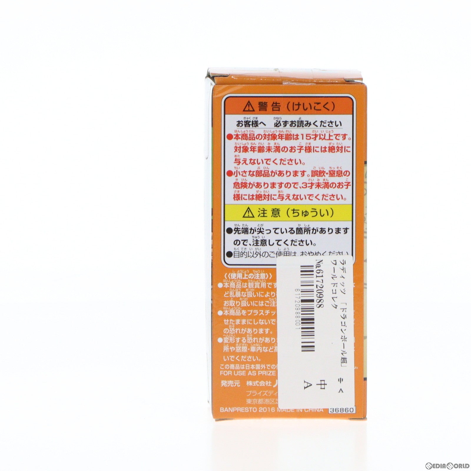 【中古即納】[FIG] ラディッツ ドラゴンボール超(スーパー) ワールドコレクタブルフィギュア〜ANIME 30th ANNIVERSARY〜vol.2 DRAGON BALL プライズ(36860) バンプレスト(20161117)