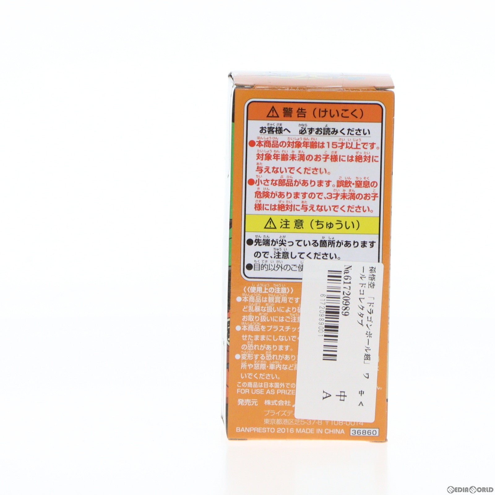 【中古即納】[FIG] 孫悟空 ドラゴンボール超(スーパー) ワールドコレクタブルフィギュア〜ANIME 30th ANNIVERSARY〜vol.2 DRAGON BALL プライズ(36860) バンプレスト(20161117)