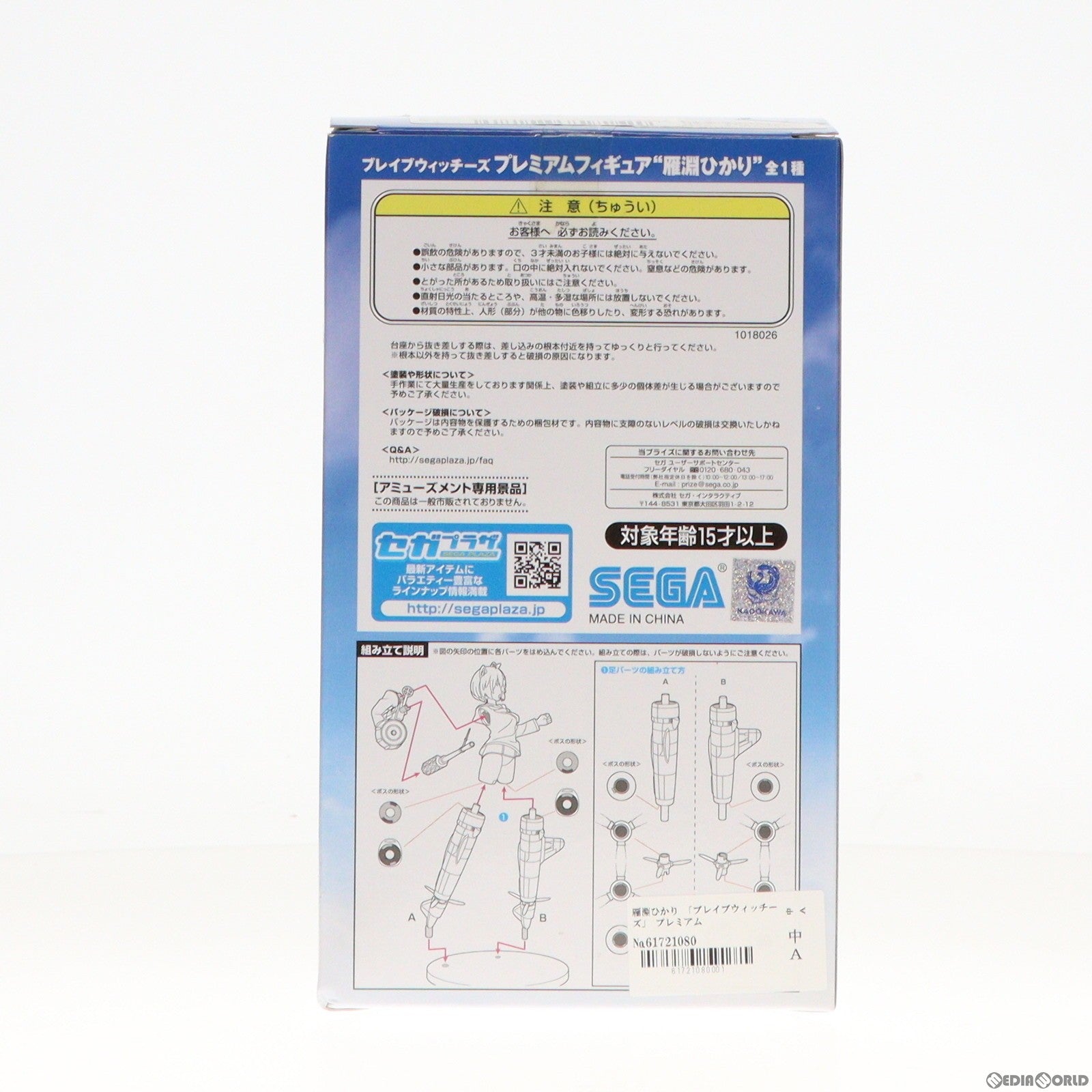 【中古即納】[FIG] 雁淵ひかり(かりぶちひかり) ブレイブウィッチーズ プレミアムフィギュア『雁淵ひかり』 プライズ(1018026) セガ(20170320)