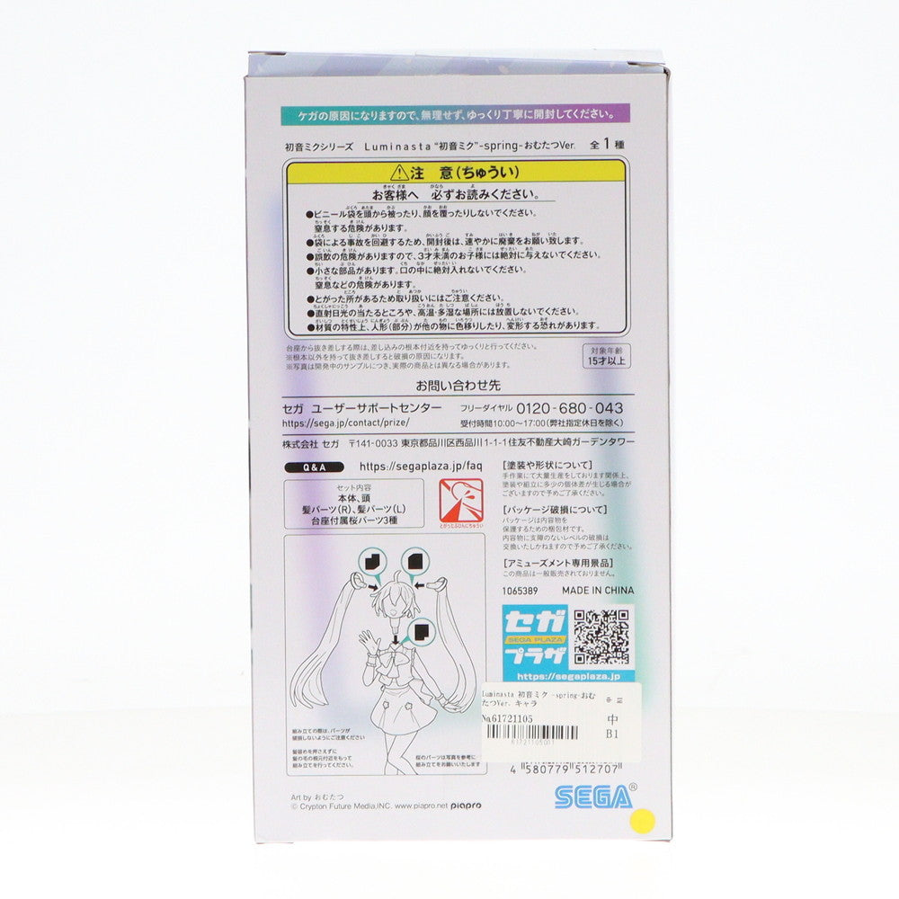 【中古即納】[FIG] Luminasta 初音ミク -spring-おむたつVer. キャラクター・ボーカル・シリーズ01 初音ミク フィギュア プライズ(1065389) セガ(20230430)