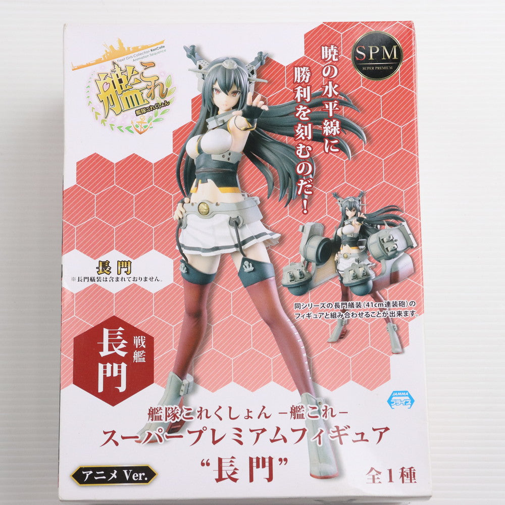 【中古即納】[FIG]戦艦 長門(ながと) アニメver. スーパープレミアムフィギュア 艦隊これくしょん -艦これ- プライズ(1011795) セガ(20160120)