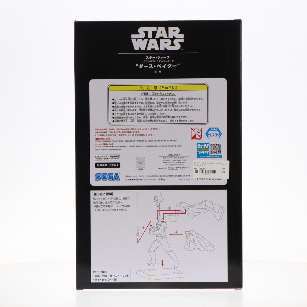【中古即納】[FIG] ダース・ベイダー スター・ウォーズ リミテッドプレミアムフィギュア #ダース・ベイダー STAR WARS プライズ(1069224) セガ(20180731)