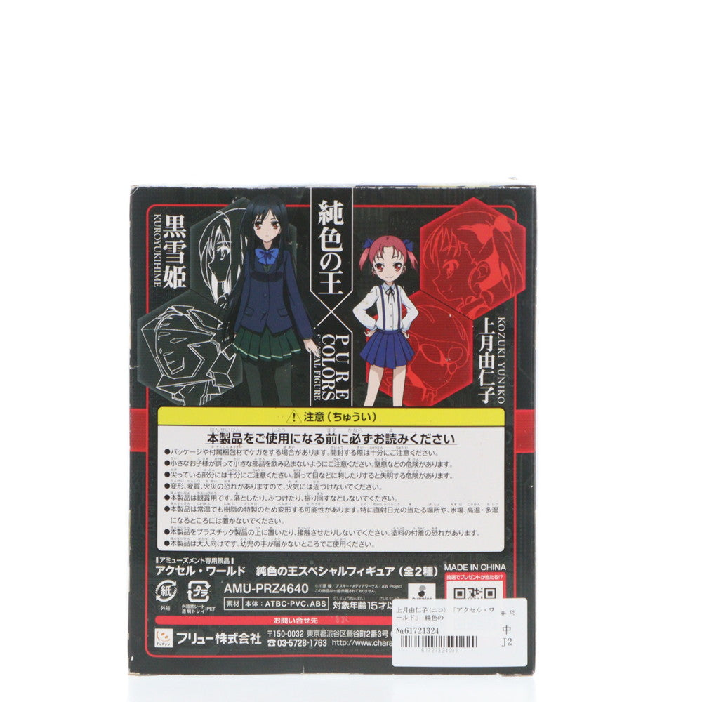 【中古即納】[FIG] 上月由仁子(ニコ) アクセル・ワールド 純色の王スペシャルフィギュア プライズ(AMU-PRZ4640) フリュー(20130131)