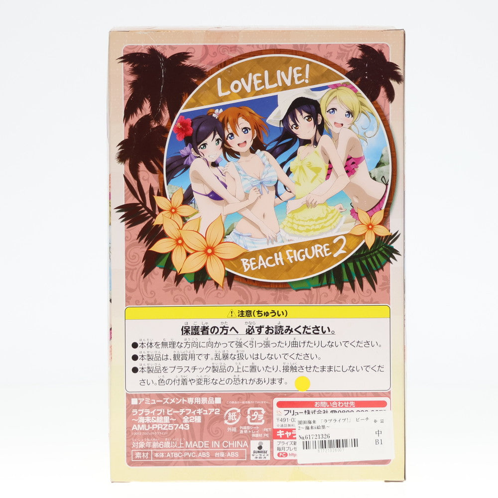 【中古即納】[FIG] 園田海未(そのだうみ) ラブライブ! ビーチフィギュア2〜海未 絵里〜 プライズ(AMU-PRZ5743) フリュー(20140630)