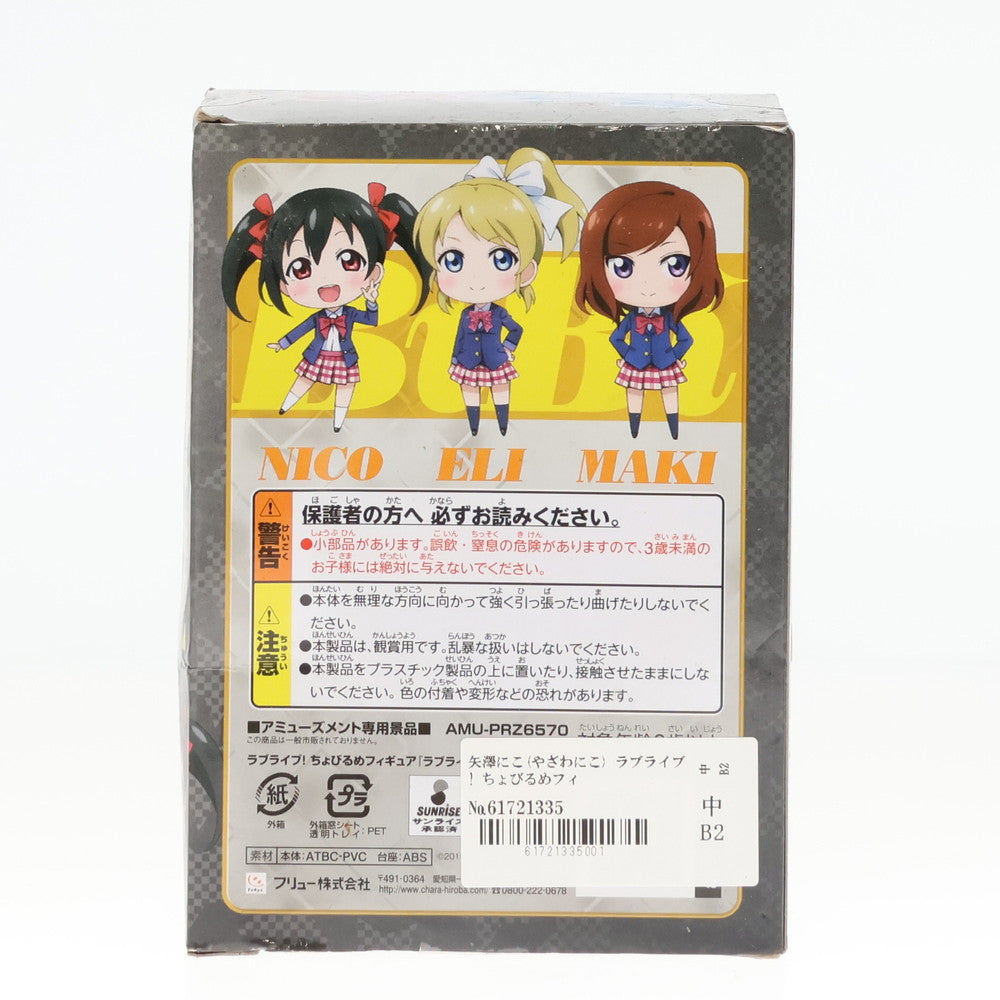 【中古即納】[FIG] 矢澤にこ(やざわにこ) ラブライブ! ちょびるめフィギュア Vol.3 プライズ(AMU-PRZ6570) フリュー(20130831)