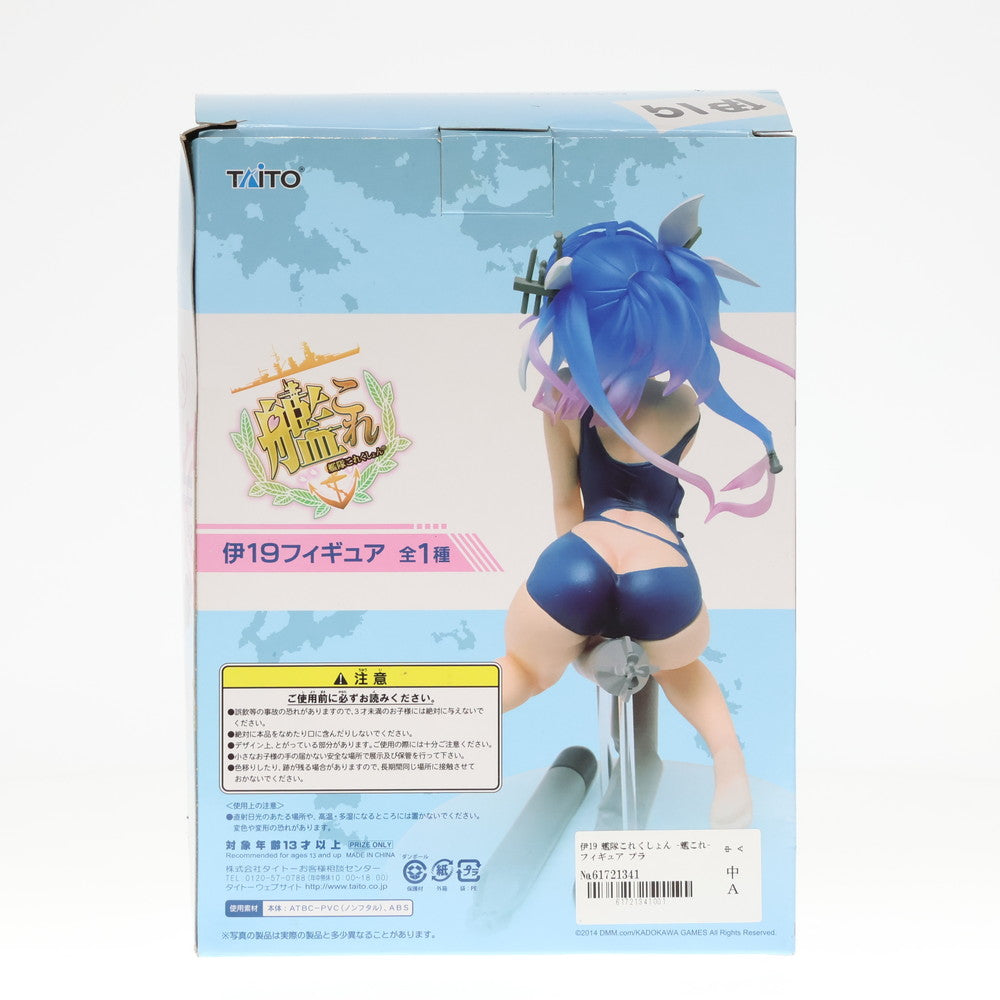 【中古即納】[FIG]伊19 艦隊これくしょん -艦これ- フィギュア プライズ タイトー(20141031)