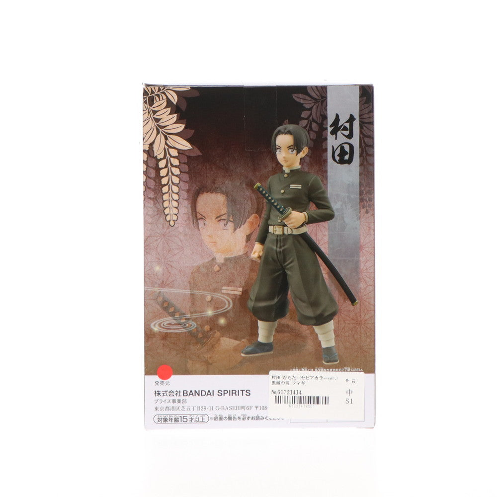 【中古即納】[FIG]村田(むらた)(セピアカラーver.) 鬼滅の刃 フィギュア-絆ノ装-弐拾玖ノ型 プライズ(2609804) バンプレスト(20230220)