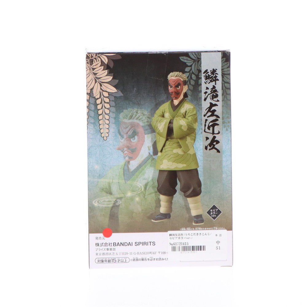 【中古即納】[FIG]鱗滝左近次(うろこだきさこんじ/セピアカラーver.) 鬼滅の刃 フィギュア-絆ノ装-参拾伍ノ型 プライズ(2635912) バンプレスト(20230520)