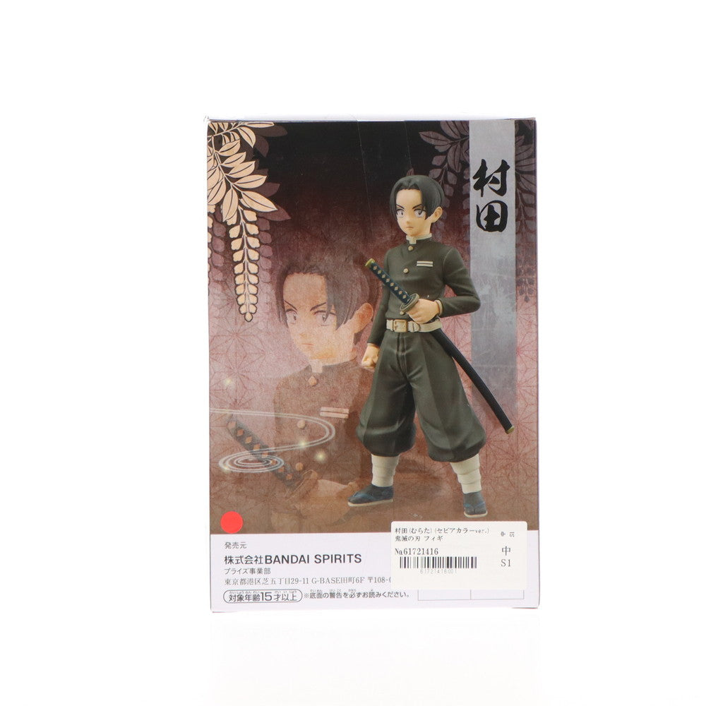 【中古即納】[FIG]村田(むらた)(セピアカラーver.) 鬼滅の刃 フィギュア-絆ノ装-弐拾玖ノ型 プライズ(2609804) バンプレスト(20230220)