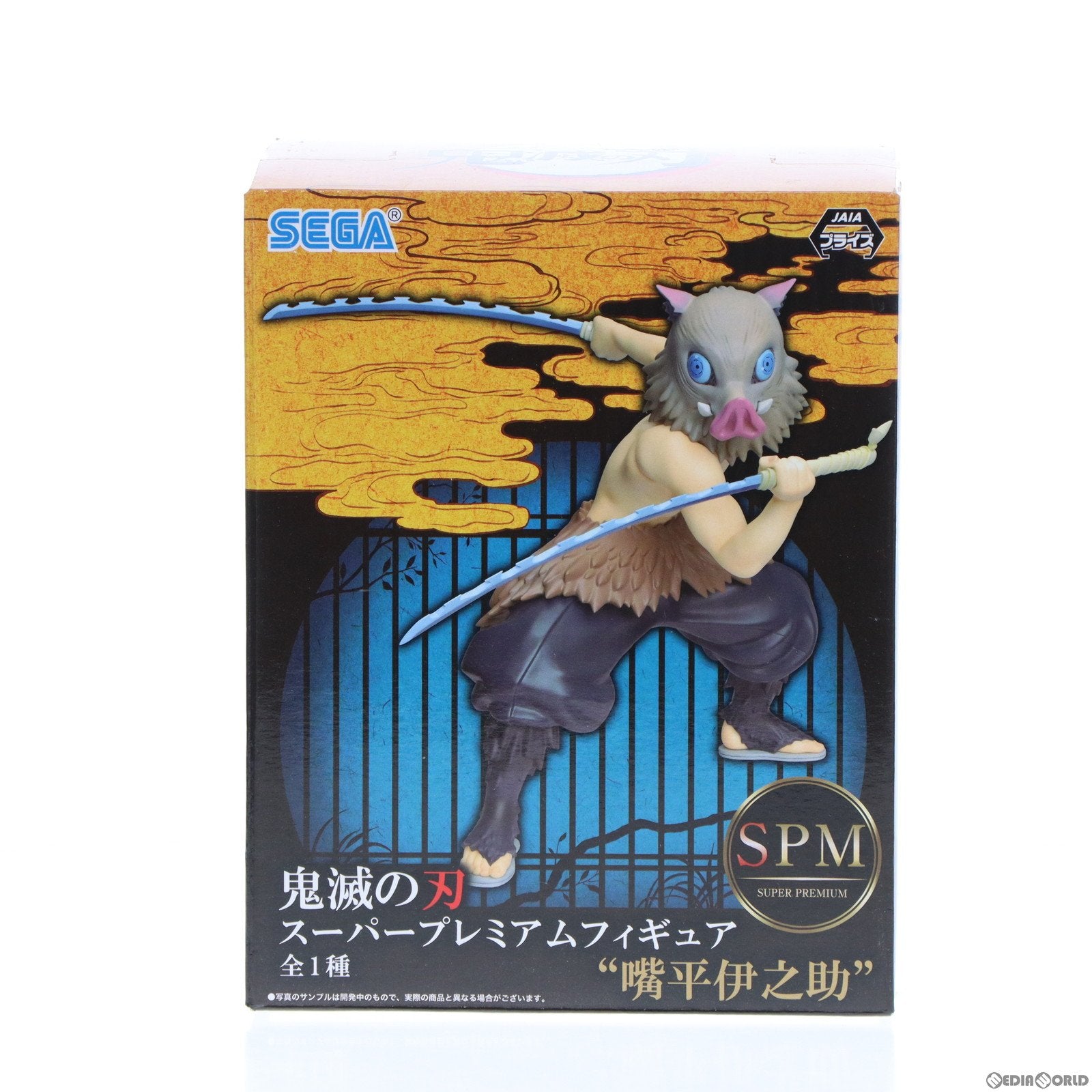 【中古即納】[FIG]嘴平伊之助(はしびらいのすけ) 鬼滅の刃 スーパープレミアムフィギュア プライズ(1035493) セガ(20191210)