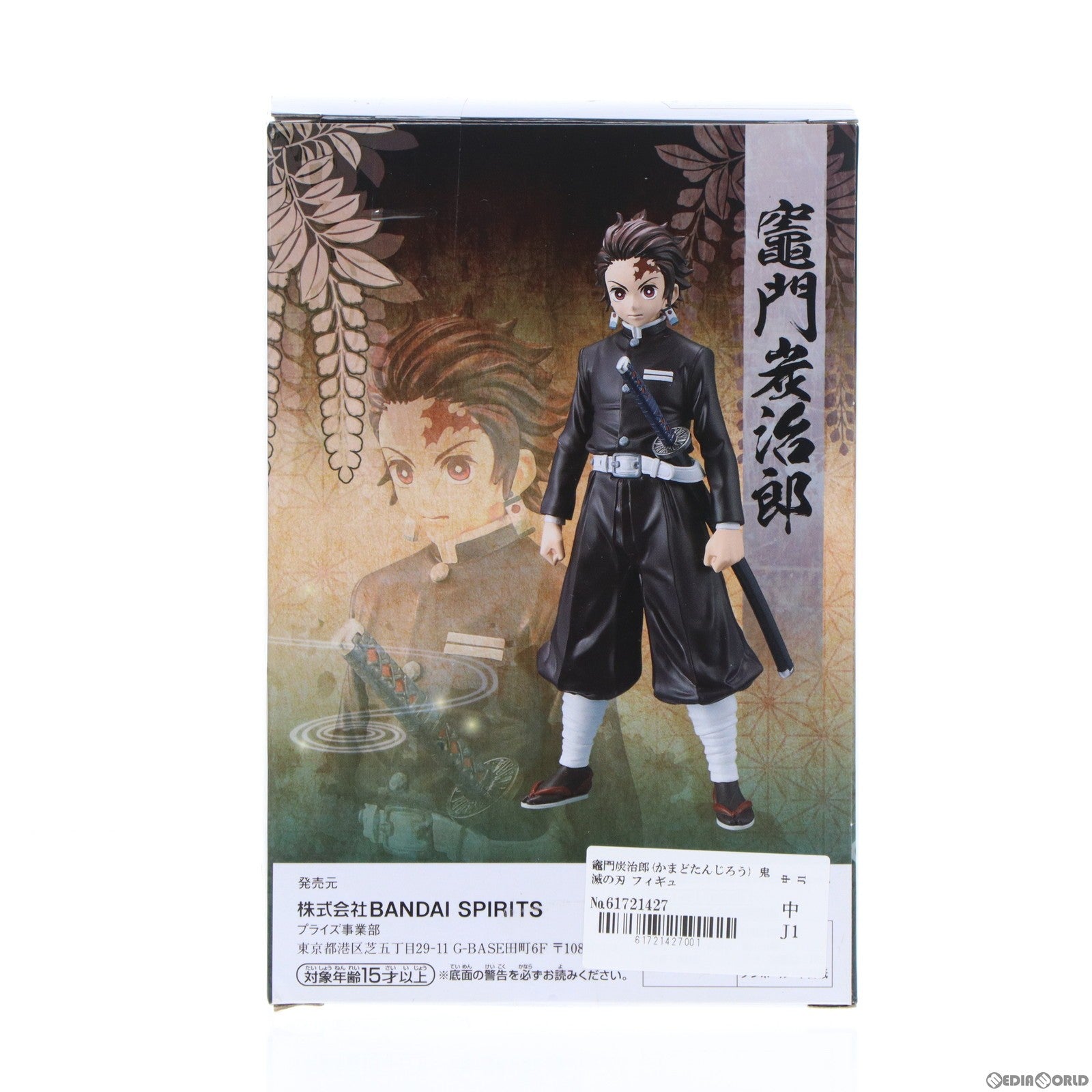 【中古即納】[FIG]竈門炭治郎(かまどたんじろう) 鬼滅の刃 フィギュア-絆ノ装-陸ノ型 プライズ バンプレスト(20191212)