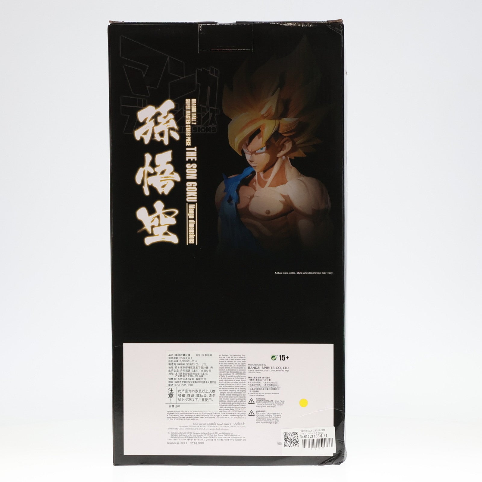 【中古即納】[FIG]海外限定 孫悟空 ドラゴンボールZ SUPER MASTER STARS PIECE Manga dimensions(マンガディメンションズ) 完成品 フィギュア バンプレスト(20210331)