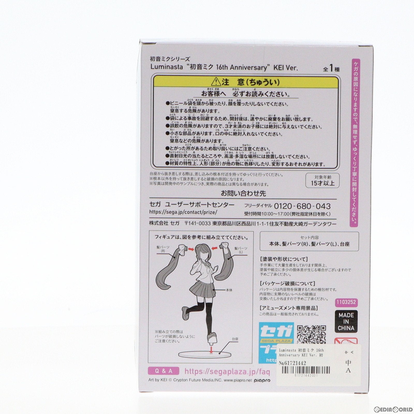 【中古即納】[FIG] Luminasta 初音ミク 16th Anniversary KEI Ver. 初音ミクシリーズ フィギュア プライズ(1103252) セガ(20230820)