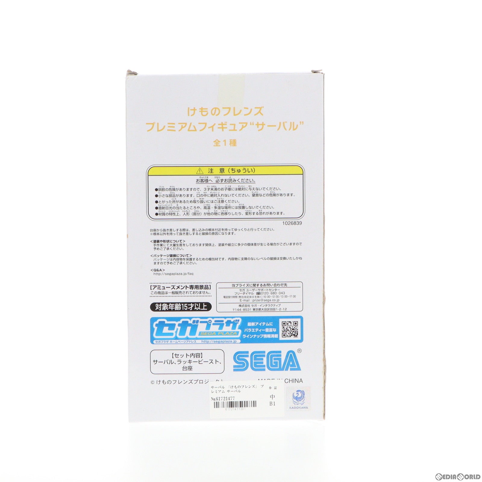 【中古即納】[FIG] サーバル けものフレンズ プレミアムフィギュア プライズ(1026839) セガ(20180810)