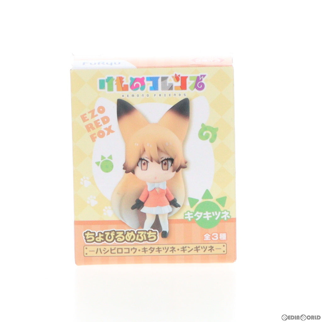 中古即納】[FIG]キタキツネ ちょびるめぷち けものフレンズ