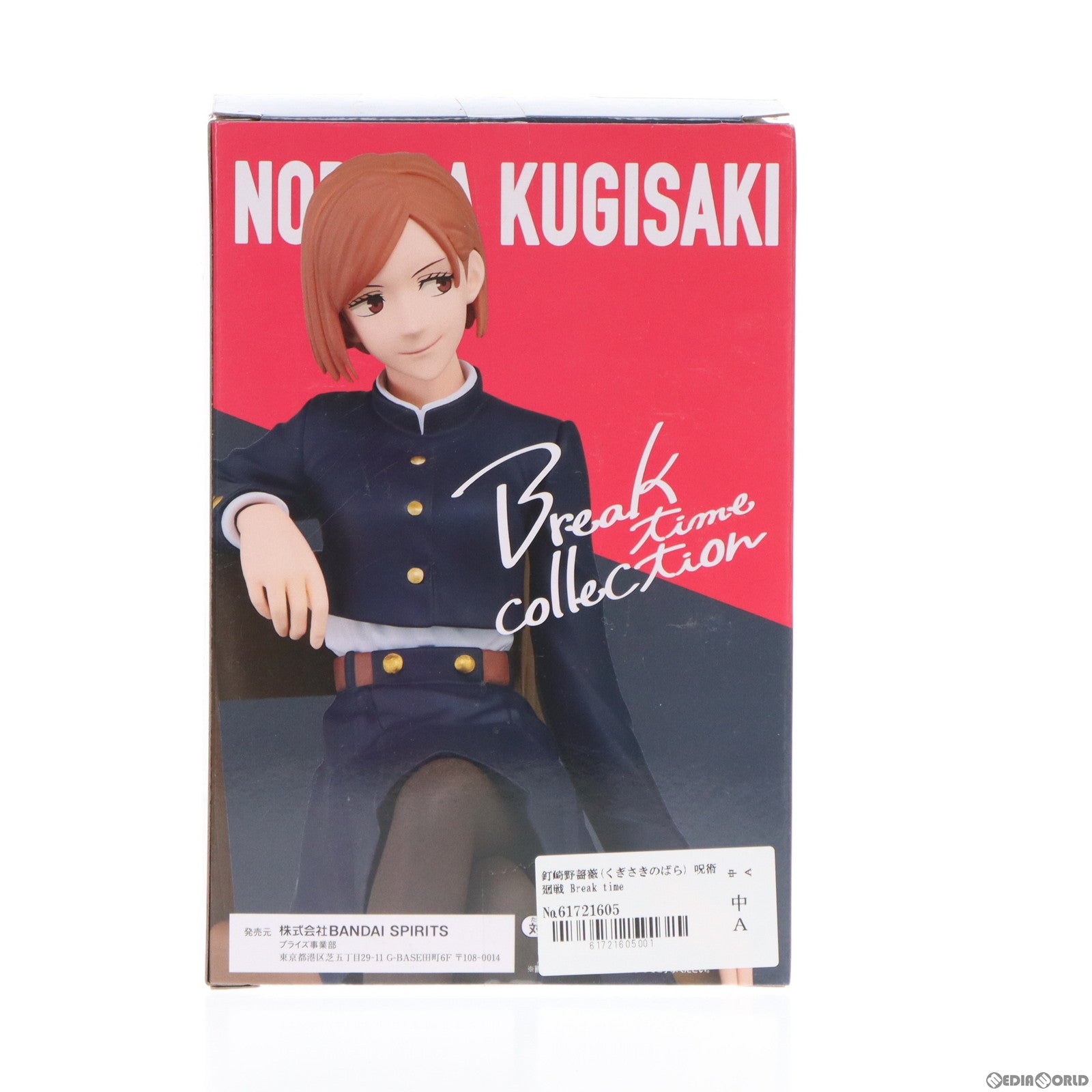 【中古即納】[FIG]釘崎野薔薇(くぎさきのばら) 呪術廻戦 Break time collection vol.3 フィギュア プライズ(2622315) バンプレスト(20230220)