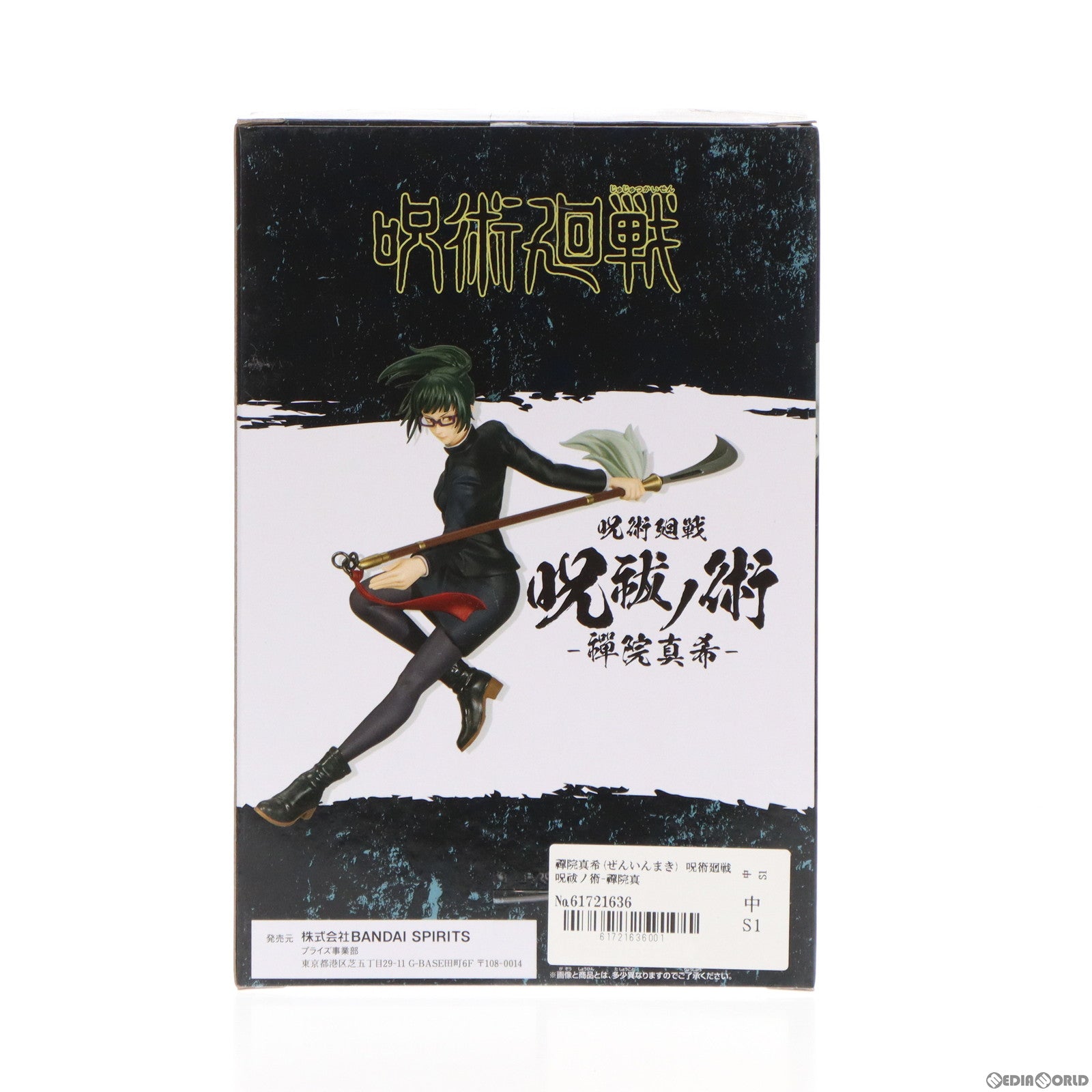 【中古即納】[FIG]禪院真希(ぜんいんまき) 呪術廻戦 呪祓ノ術-禪院真希- フィギュア プライズ(2596021) バンプレスト(20220531)