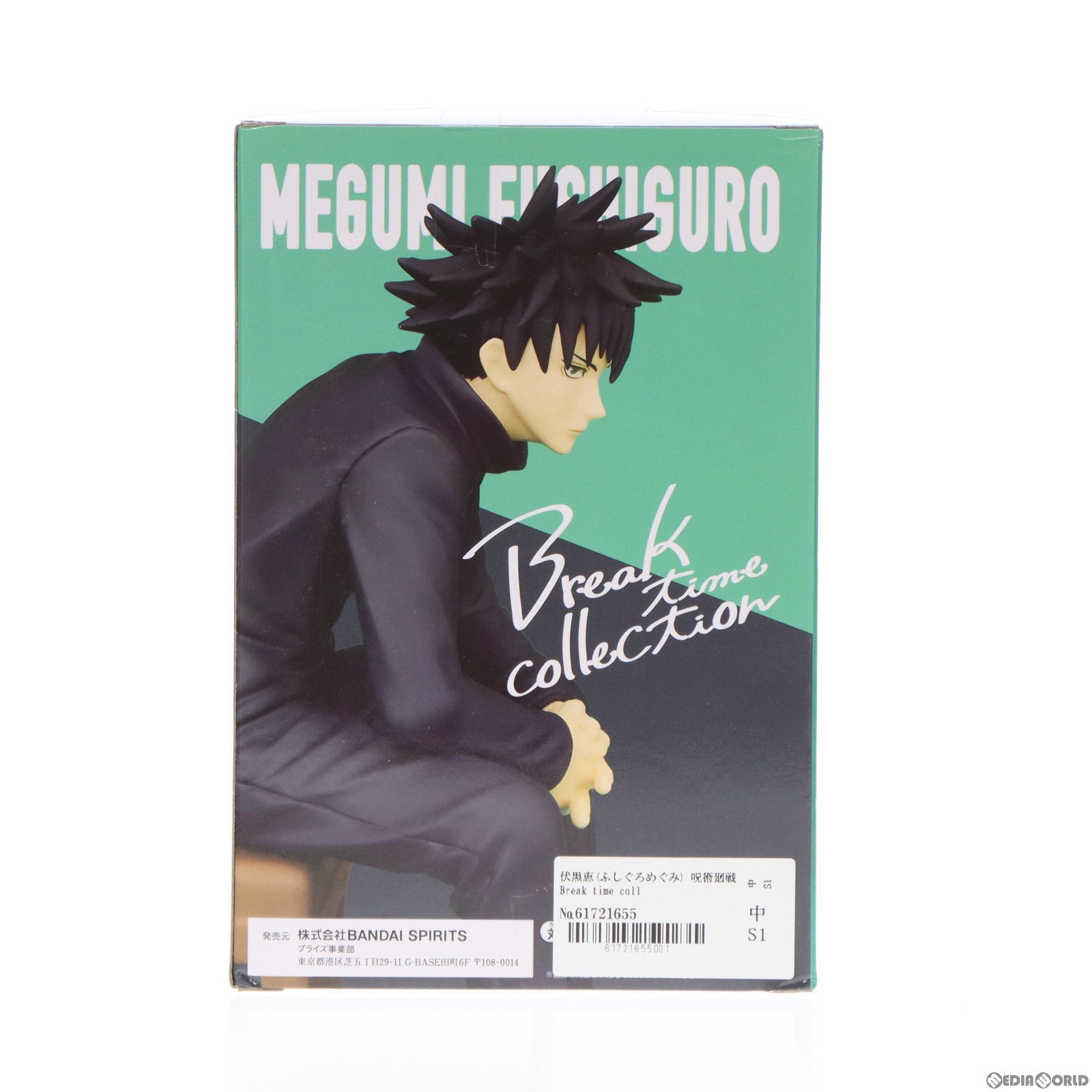 【中古即納】[FIG]伏黒恵(ふしぐろめぐみ) 呪術廻戦 Break time collection vol.2 フィギュア プライズ(2622314) バンプレスト(20221122)