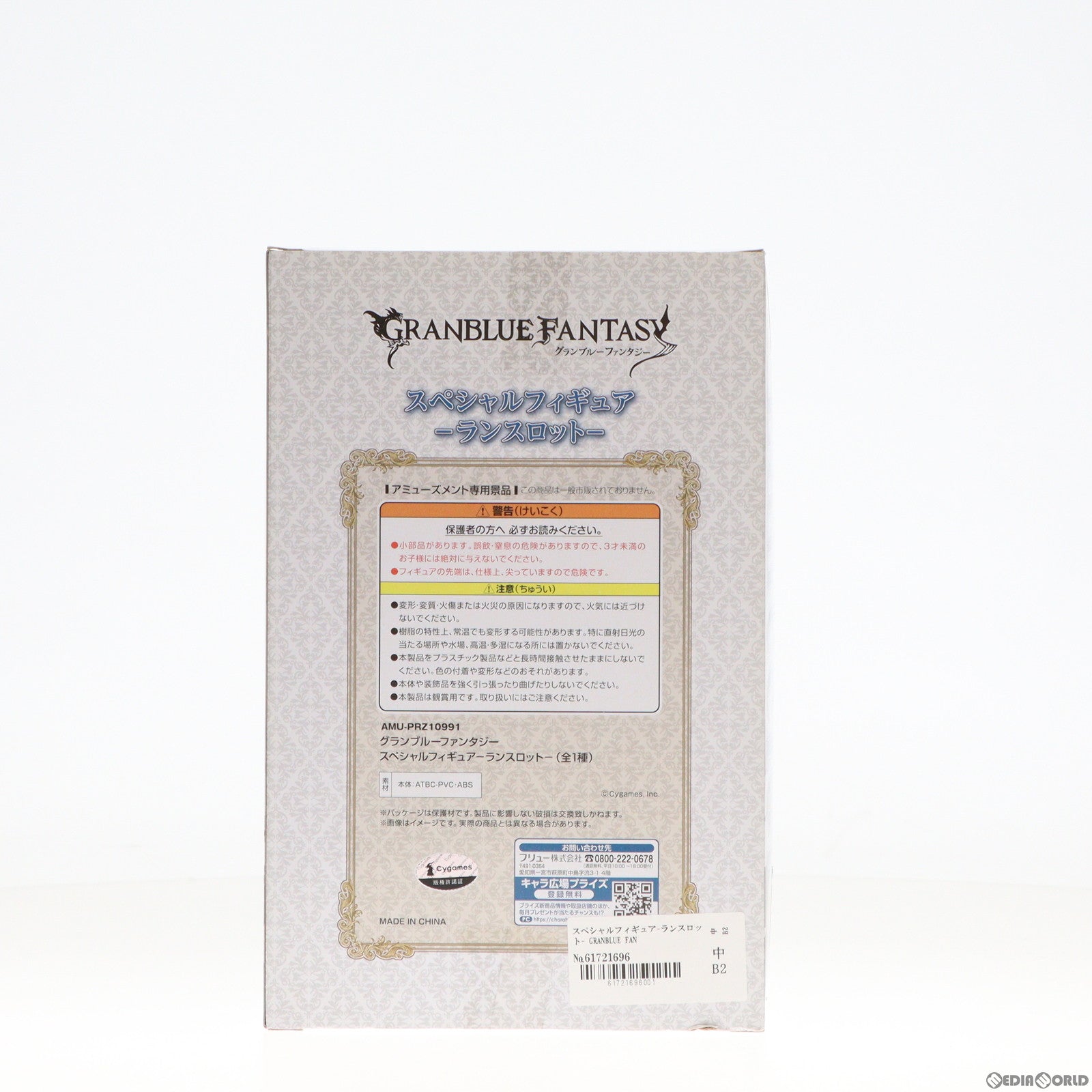 【中古即納】[FIG] スペシャルフィギュア-ランスロット- GRANBLUE FANTASY(グランブルーファンタジー) フィギュア プライズ フリュー(20200630)