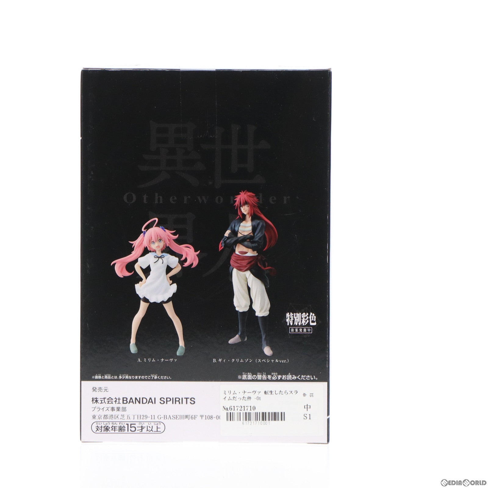 【中古即納】[FIG] ミリム・ナーヴァ 転生したらスライムだった件 -Otherworlder-フィギュア vol.20 プライズ(2648600) バンプレスト(20230831)