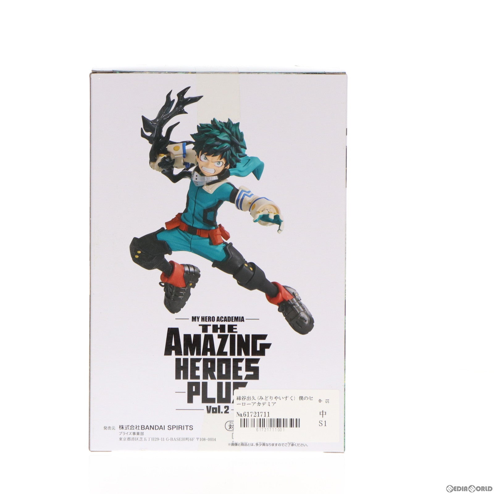 【中古即納】[FIG] 緑谷出久(みどりやいずく) 僕のヒーローアカデミア THE AMAZING HEROES-PLUS-vol.2 フィギュア プライズ(2633144) バンプレスト(20230228)