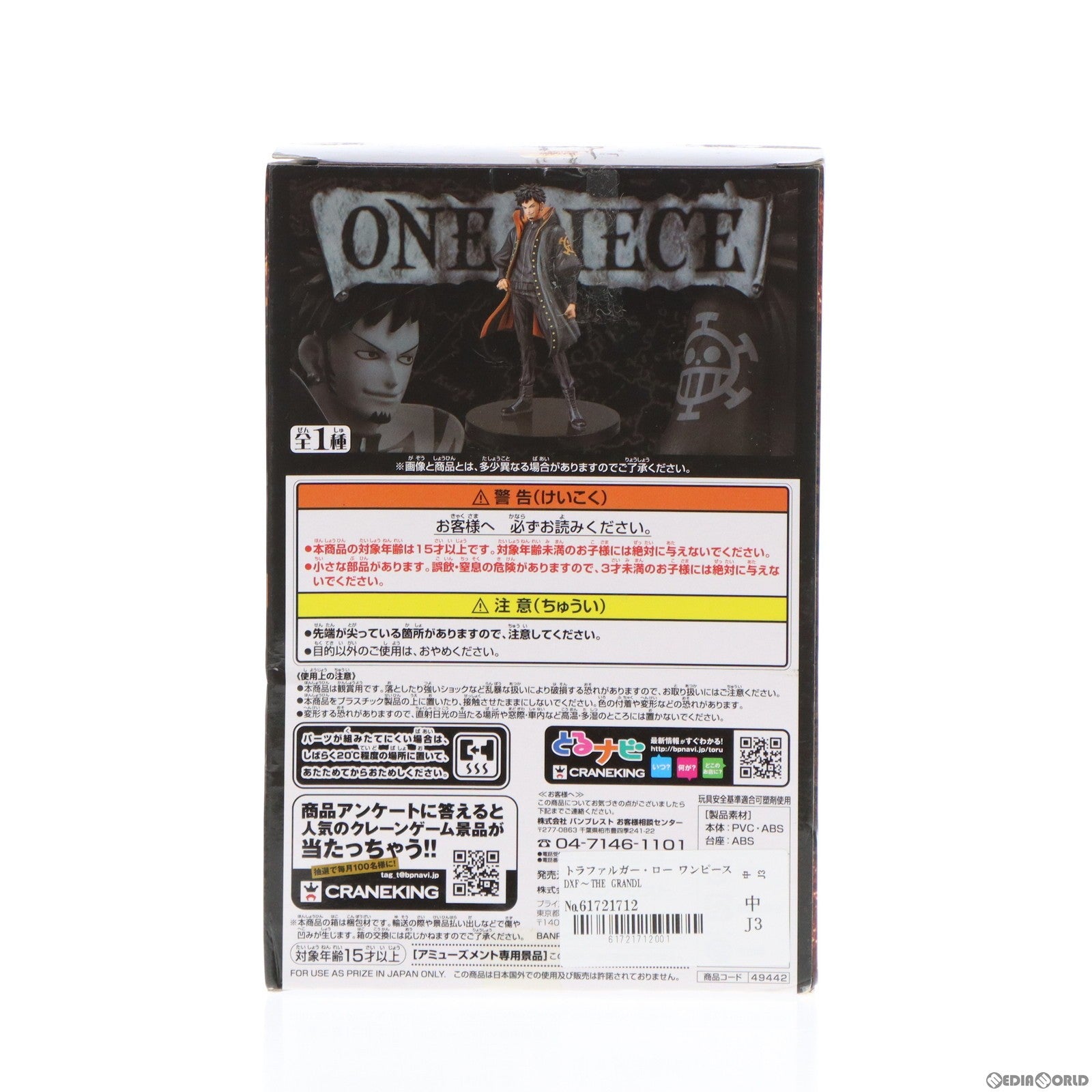 【中古即納】[FIG] トラファルガー・ロー ワンピース DXF〜THE GRANDLINE MEN〜15TH EDITION vol.7 ONE PIECE フィギュア プライズ(49442) バンプレスト(20150205)