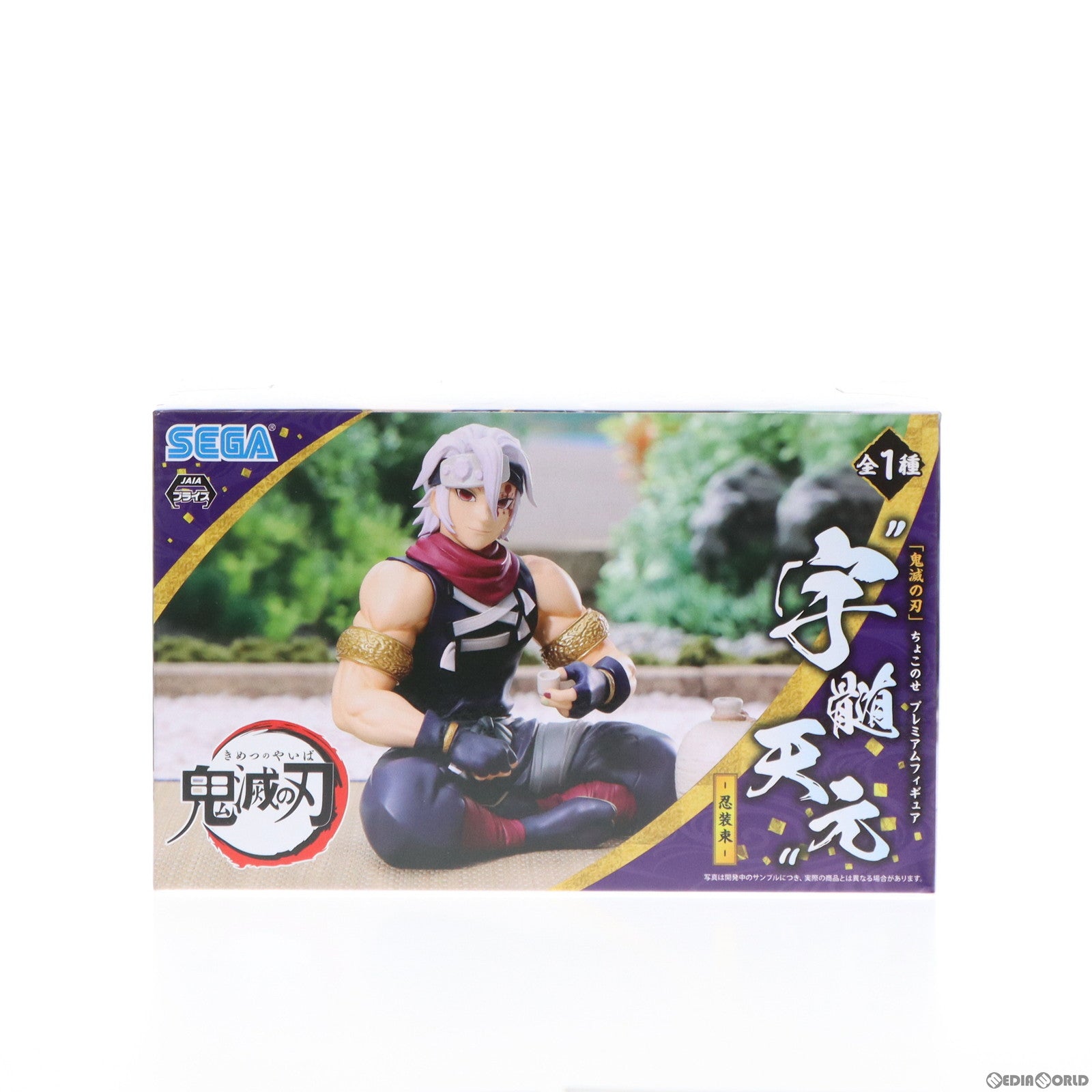 【中古即納】[FIG]宇髄天元(うずいてんげん) -忍装束- ちょこのせ プレミアムフィギュア 鬼滅の刃 プライズ(1066912) セガ(20230320)