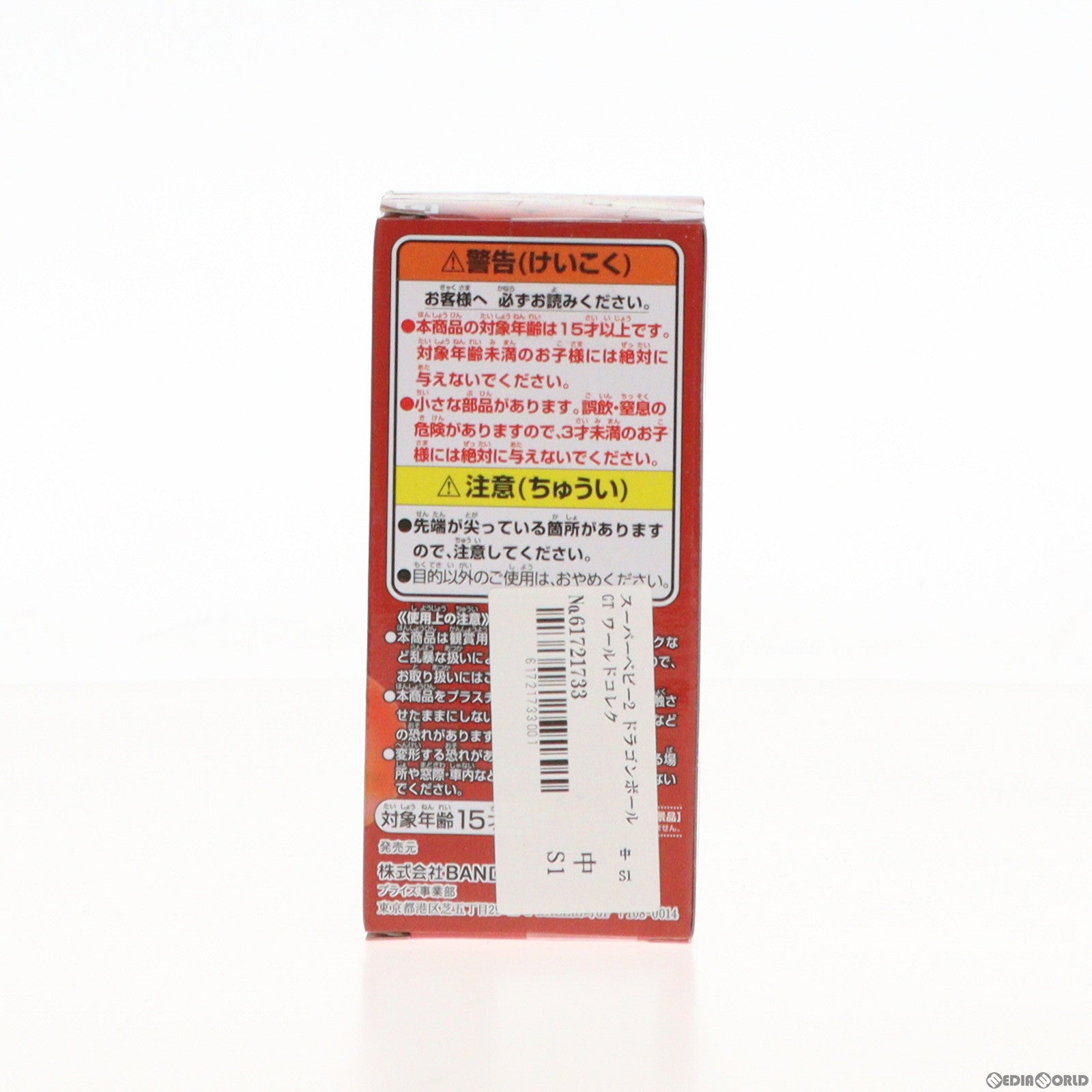 【中古即納】[FIG] スーパーベビー2 ドラゴンボールGT ワールドコレクタブルフィギュアvol.3 プライズ(82345) バンプレスト(20200831)